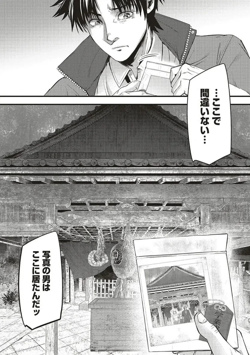 桃の花が散る殺に 第4話 - 16