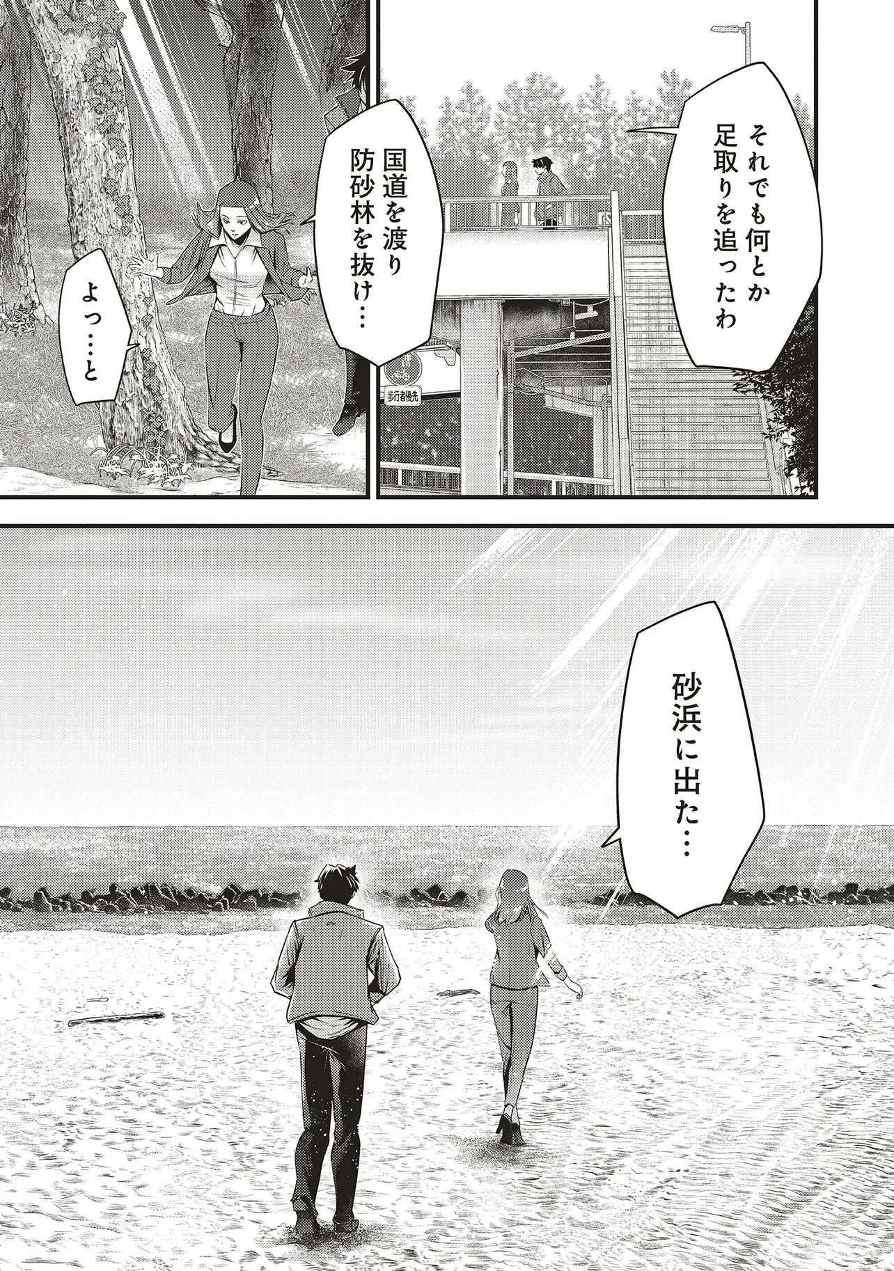 桃の花が散る殺に 第3話 - 17