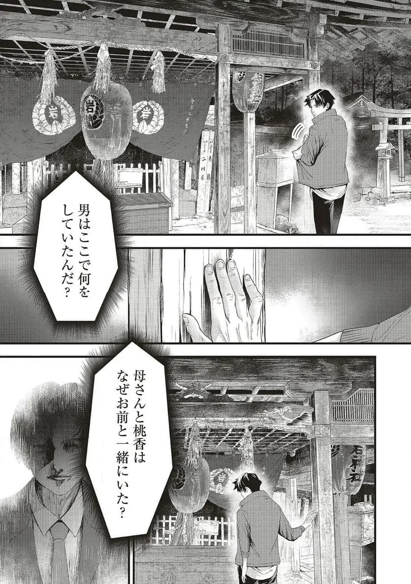 桃の花が散る殺に 第4話 - 17