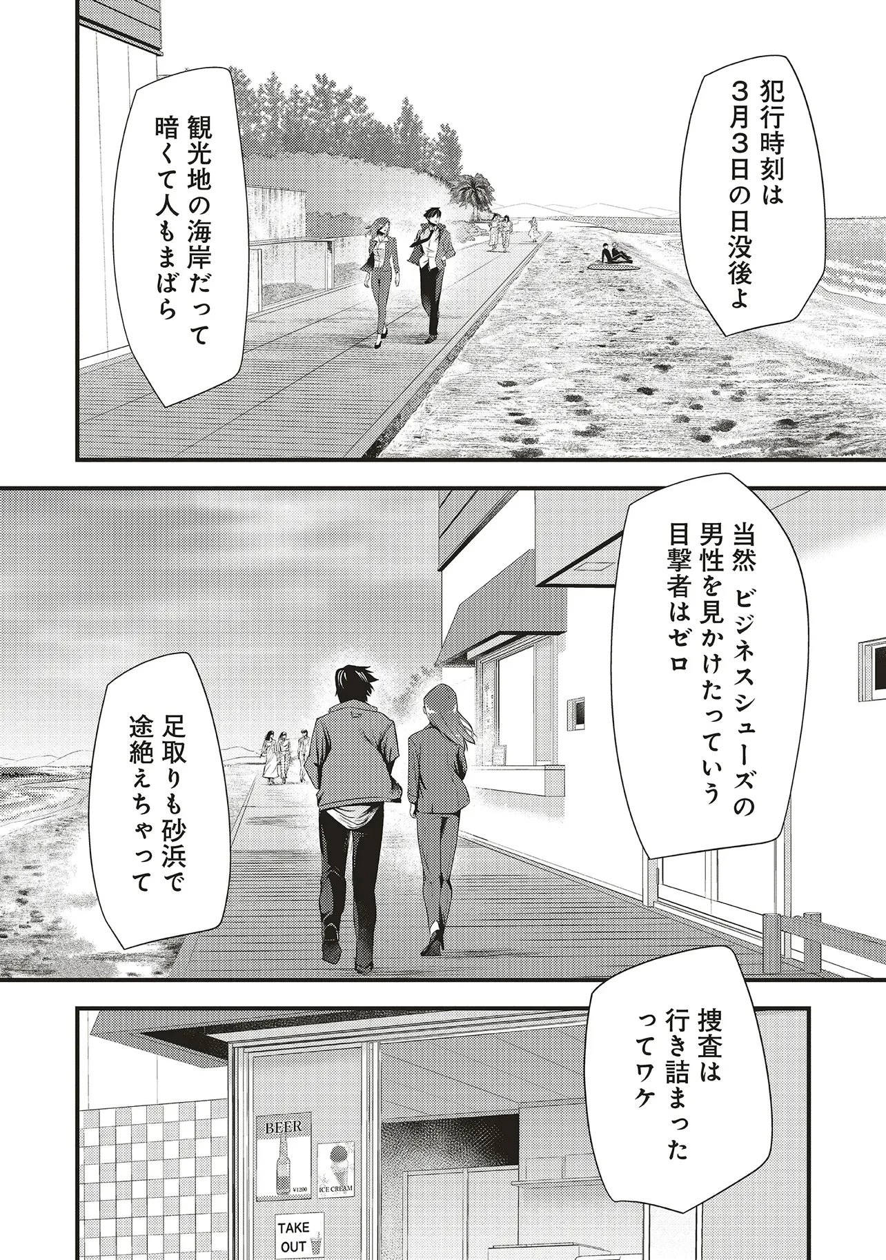 桃の花が散る殺に 第3話 - 18