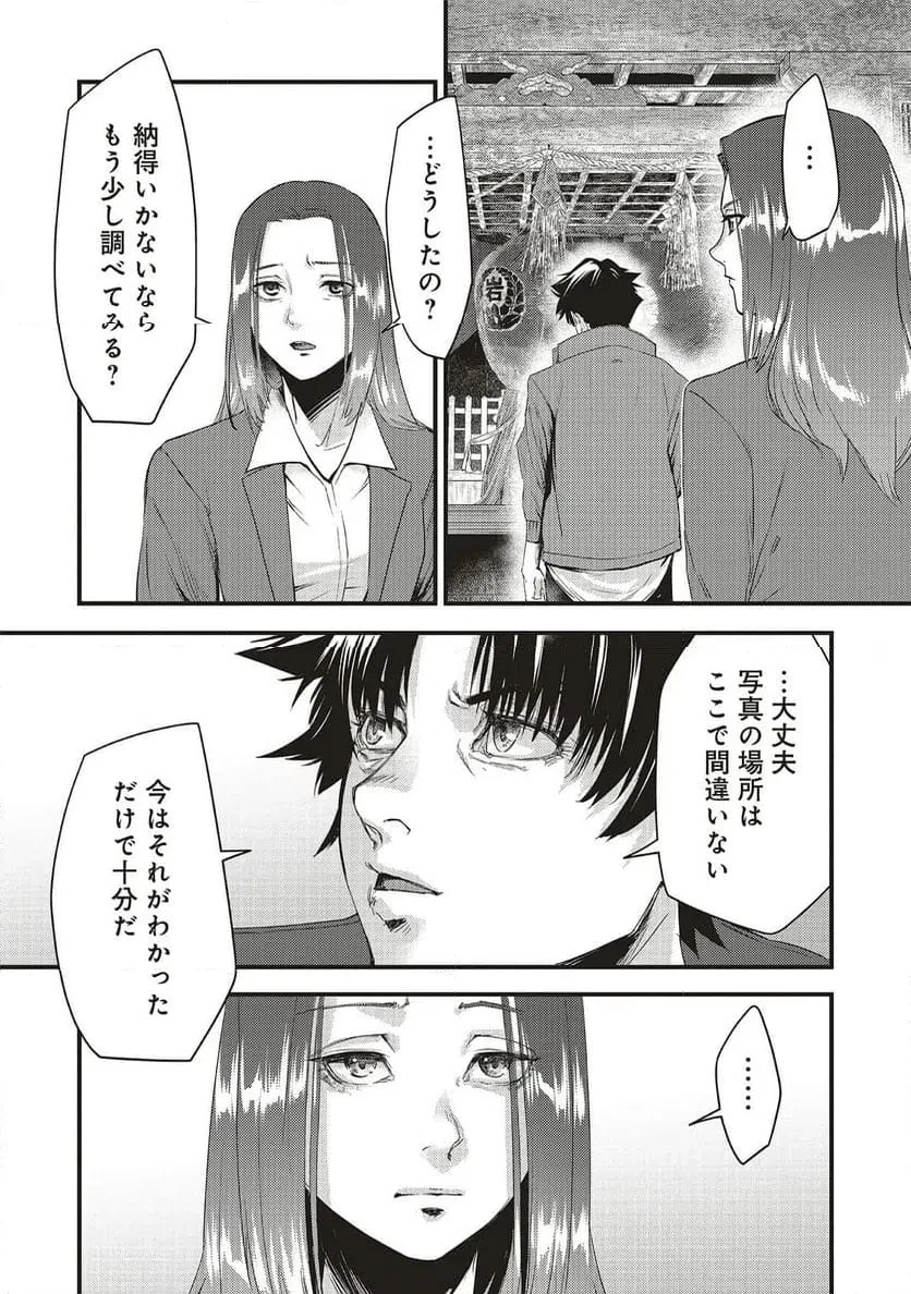 桃の花が散る殺に 第4話 - 19