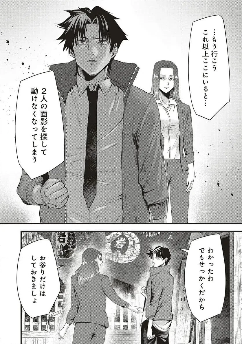 桃の花が散る殺に 第4話 - 20