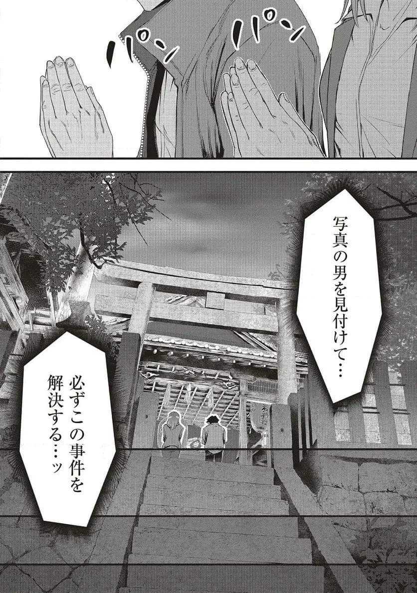 桃の花が散る殺に 第4話 - 21