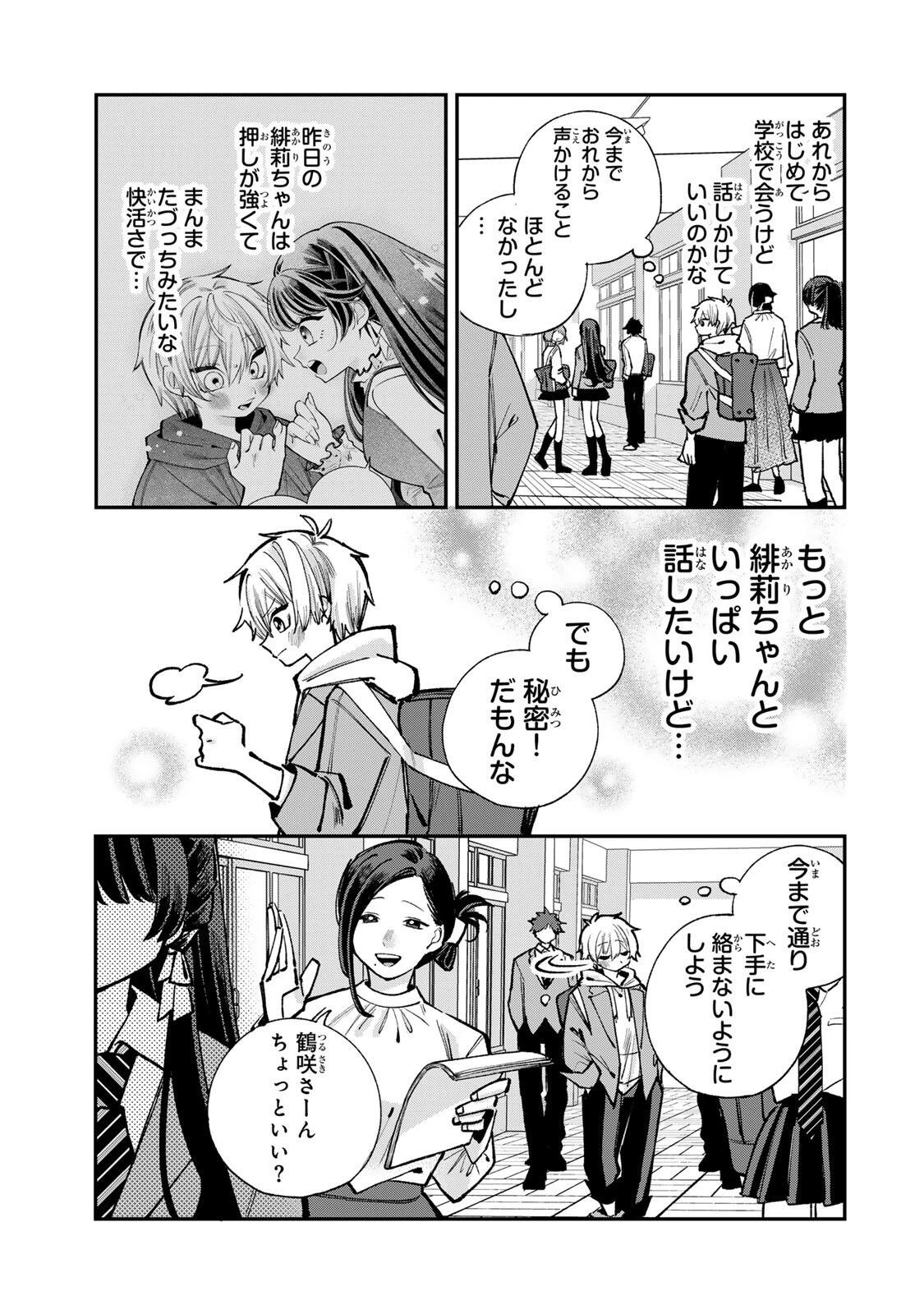 おれは美少女VTuber 第8話 - 3