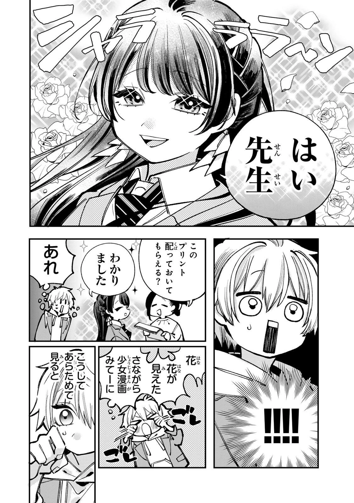 おれは美少女VTuber 第8話 - 4