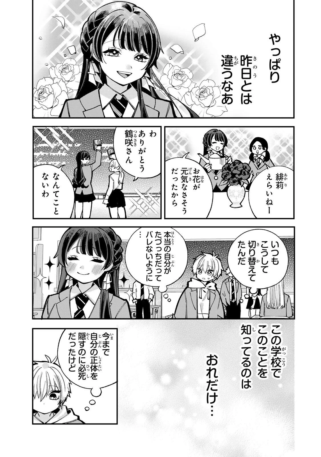 おれは美少女VTuber 第8話 - 5