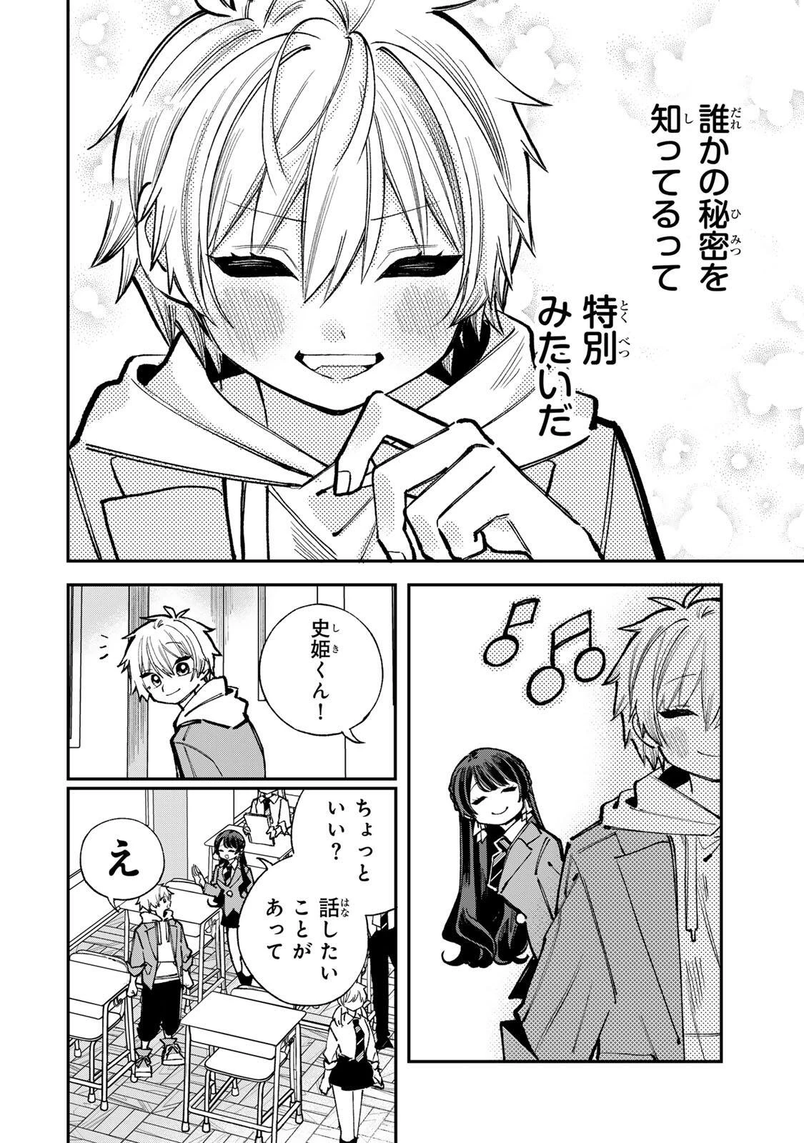 おれは美少女VTuber 第8話 - 6