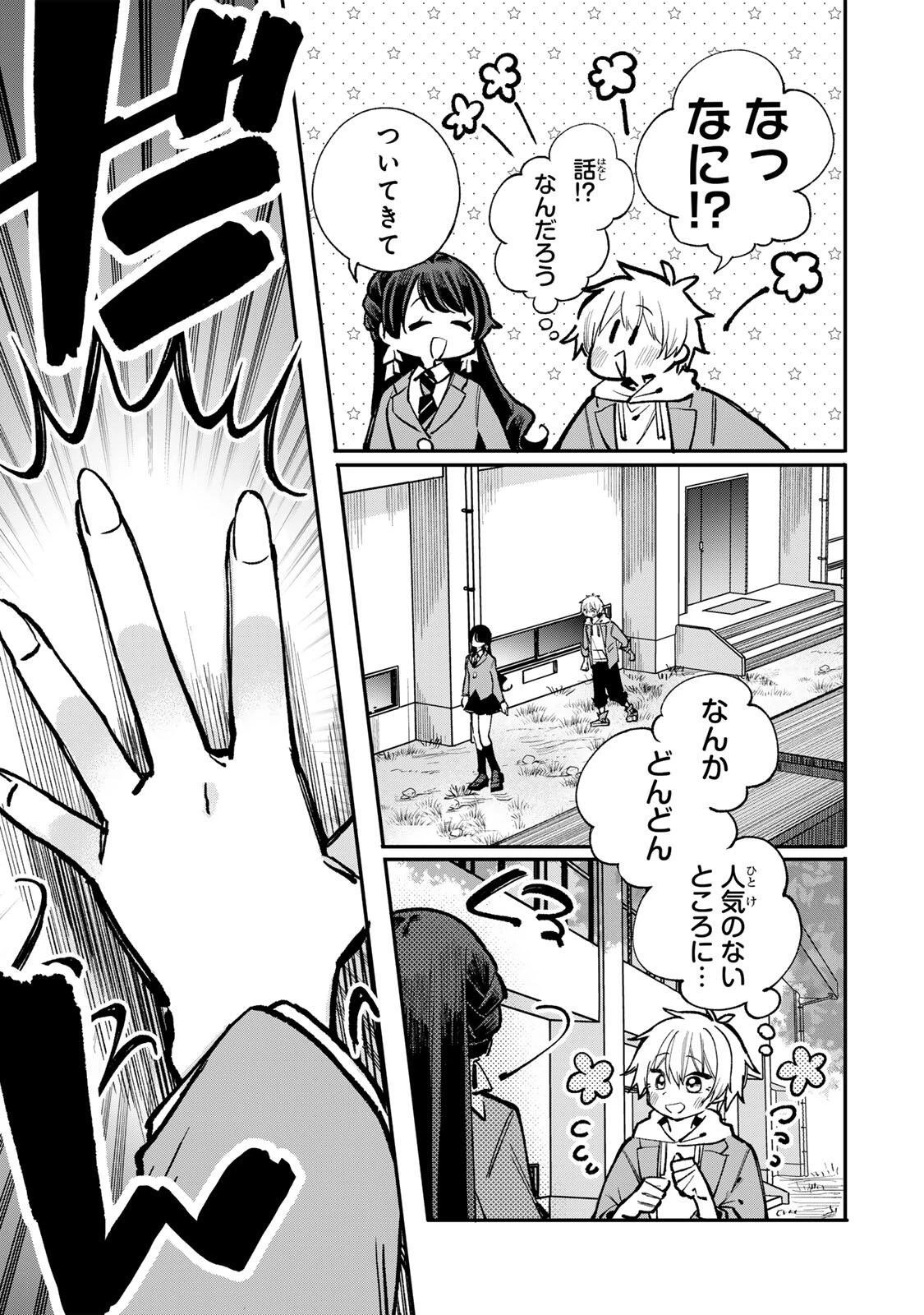 おれは美少女VTuber 第8話 - 7