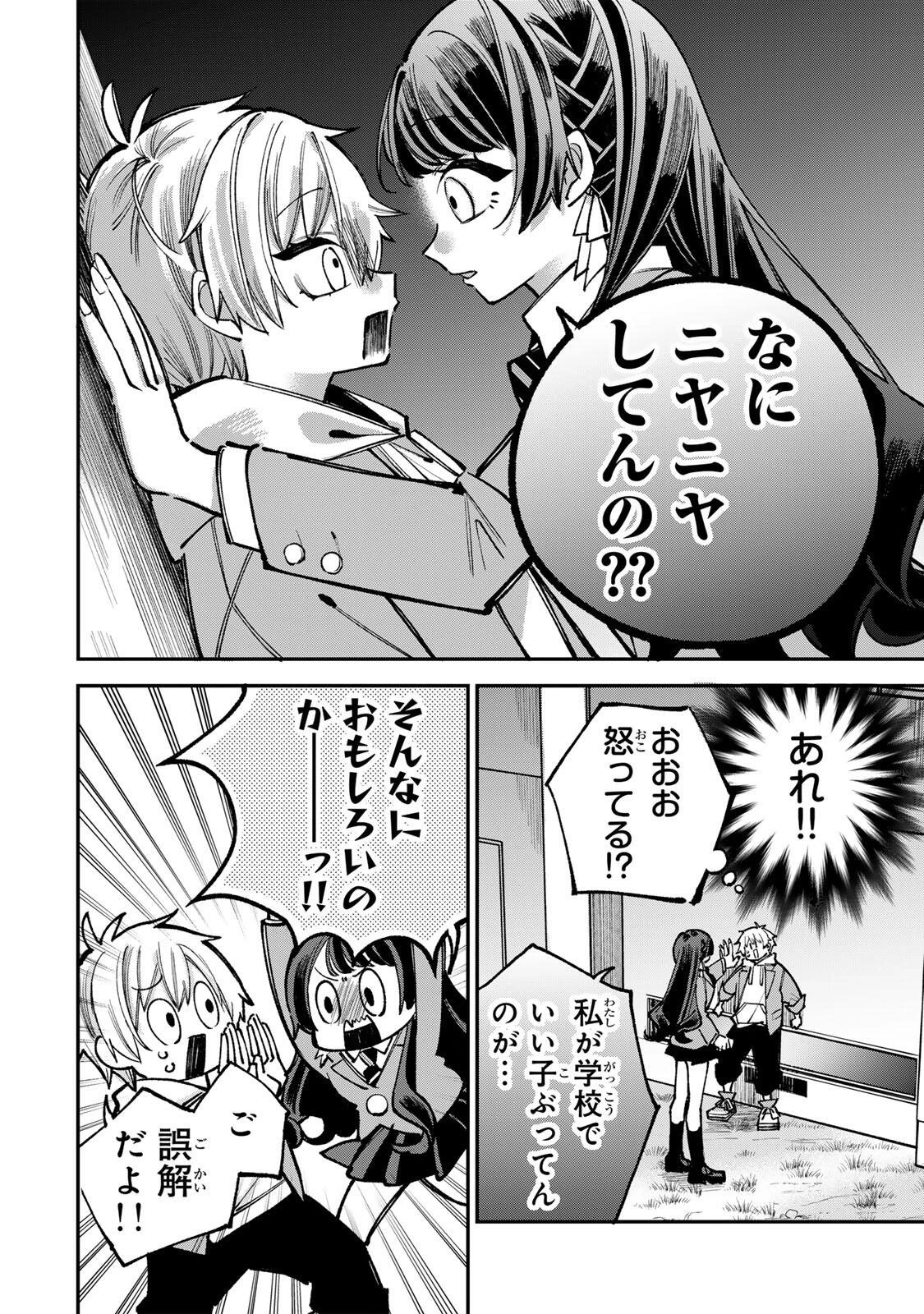 おれは美少女VTuber 第8話 - 8