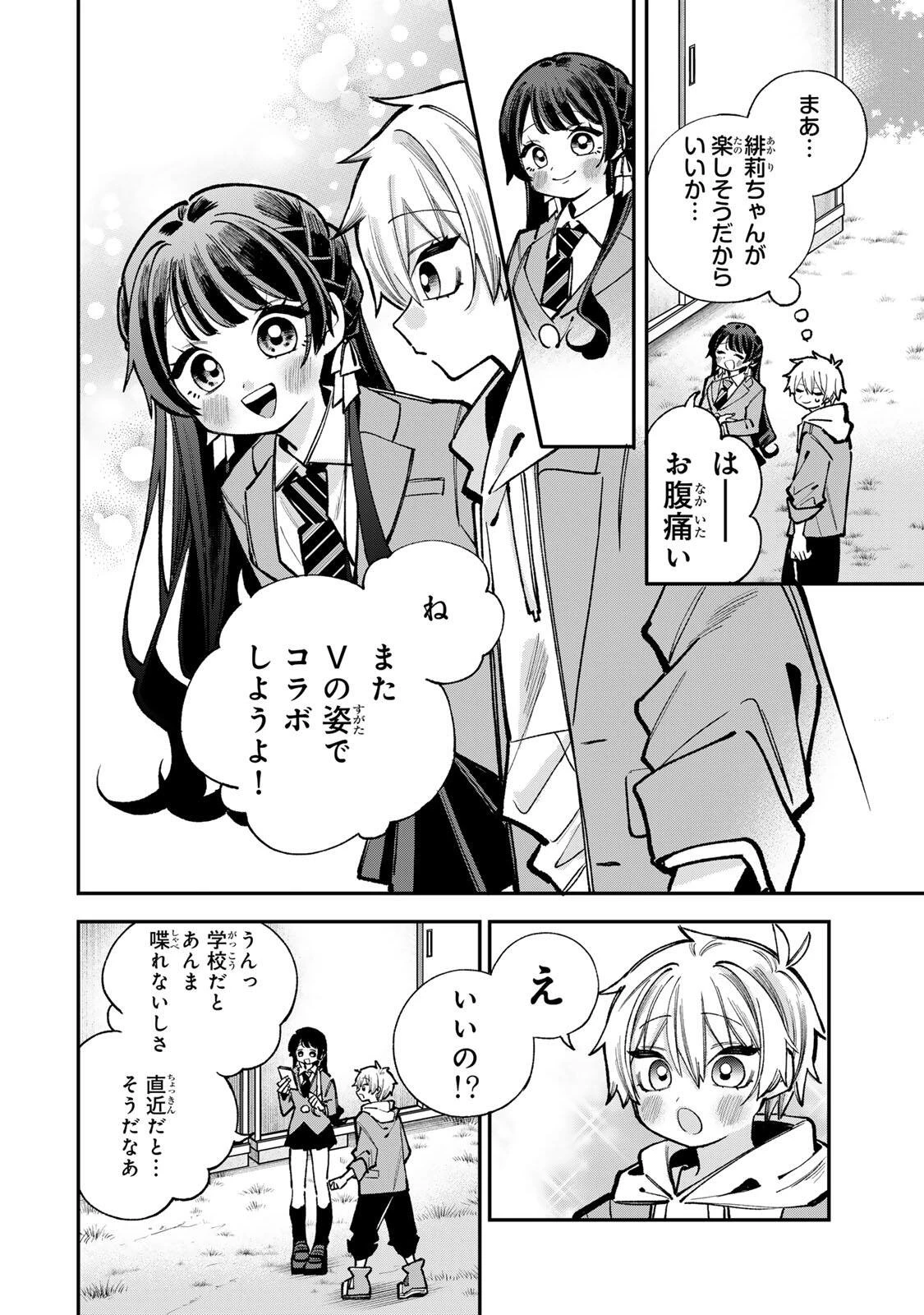 おれは美少女VTuber 第8話 - 12