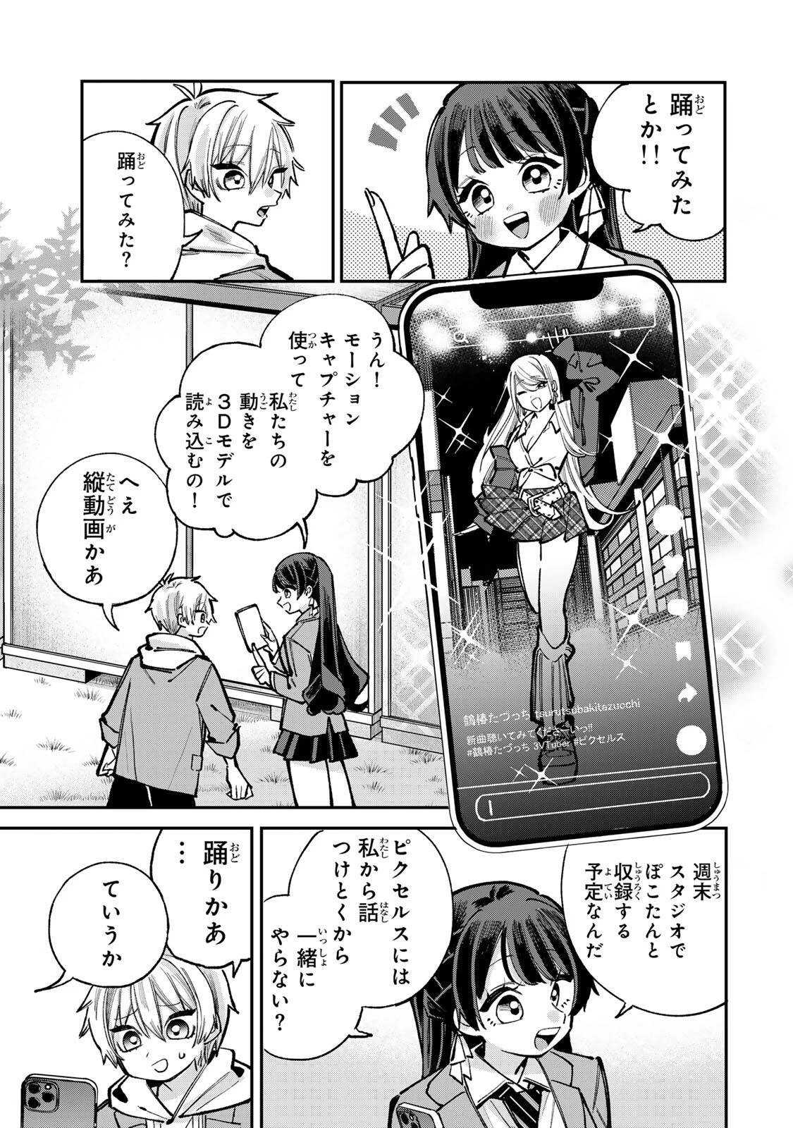 おれは美少女VTuber 第8話 - 13