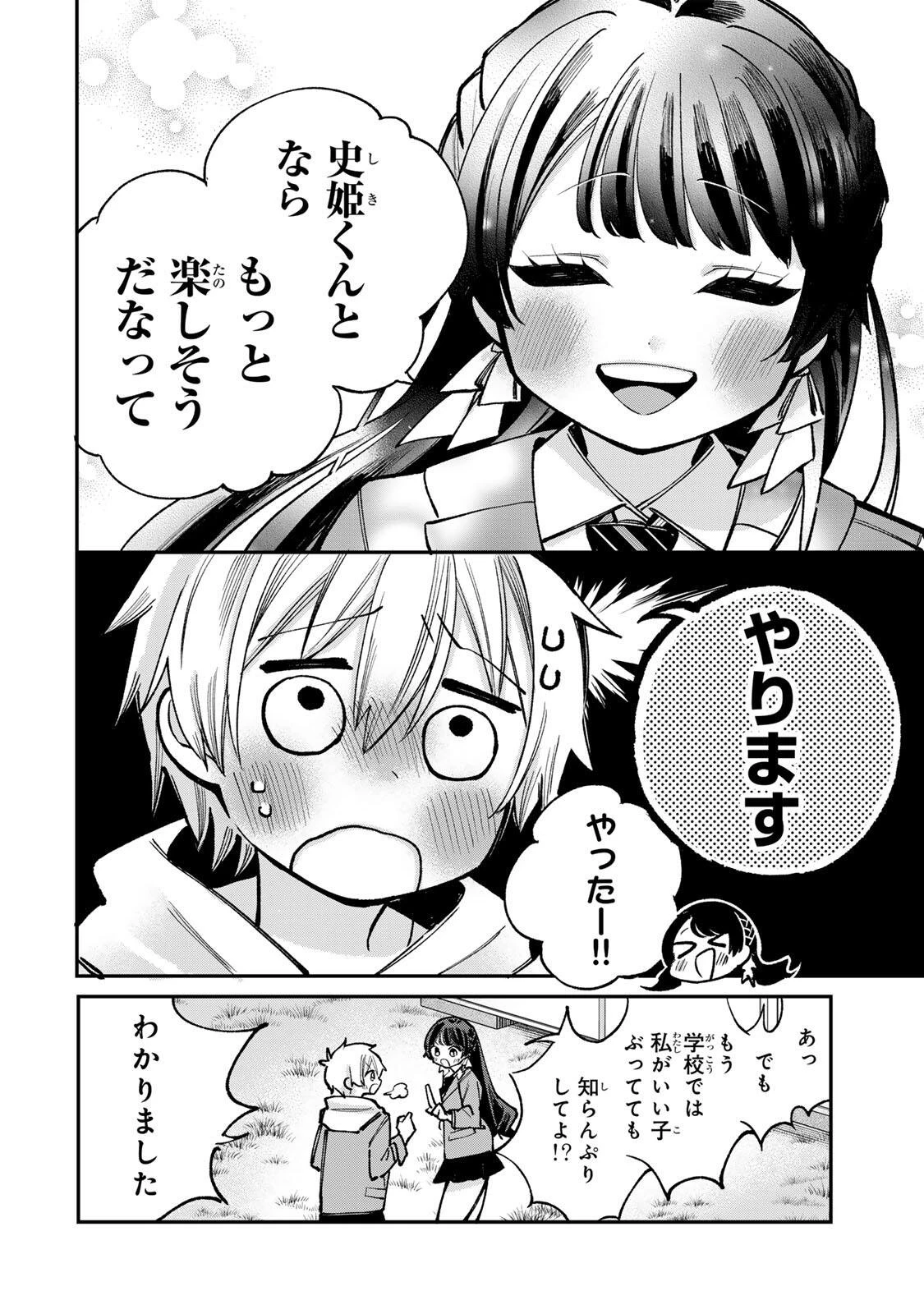 おれは美少女VTuber 第8話 - 14