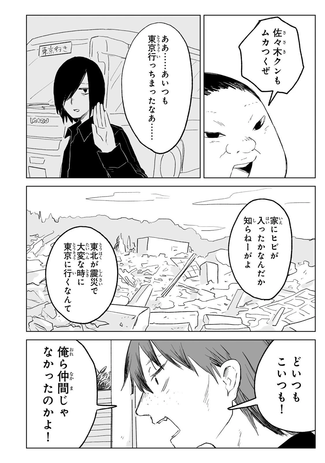 みいちゃんと山田さん 第33話 - 2