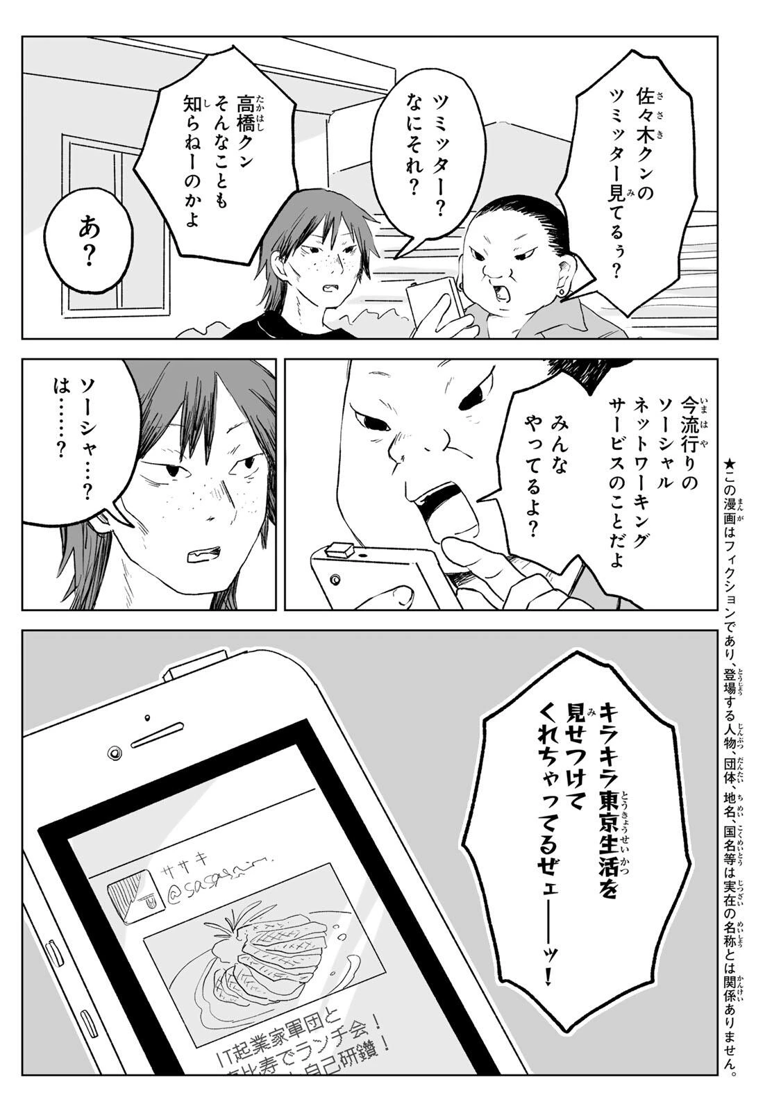 みいちゃんと山田さん 第33話 - 3