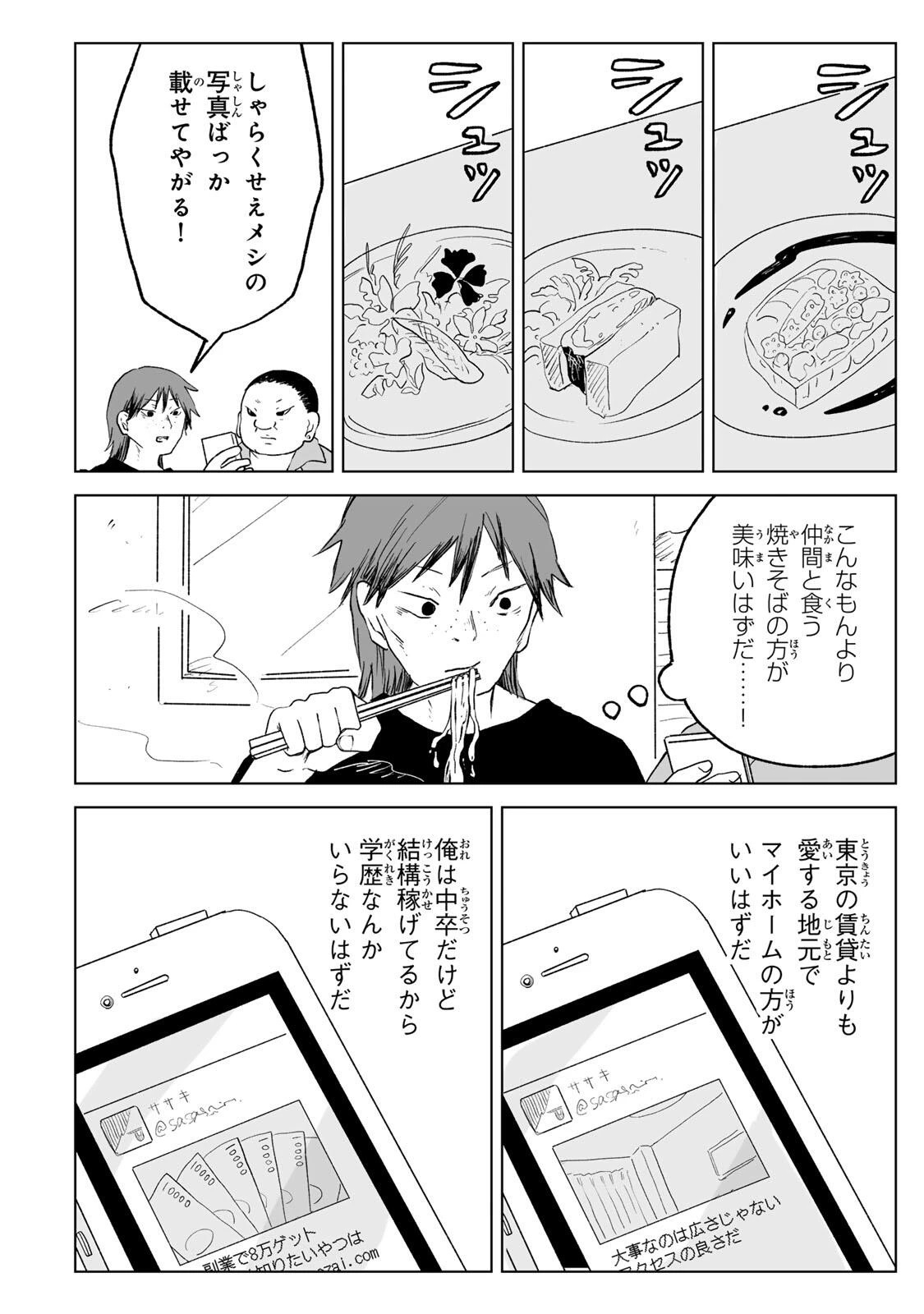 みいちゃんと山田さん 第33話 - 4