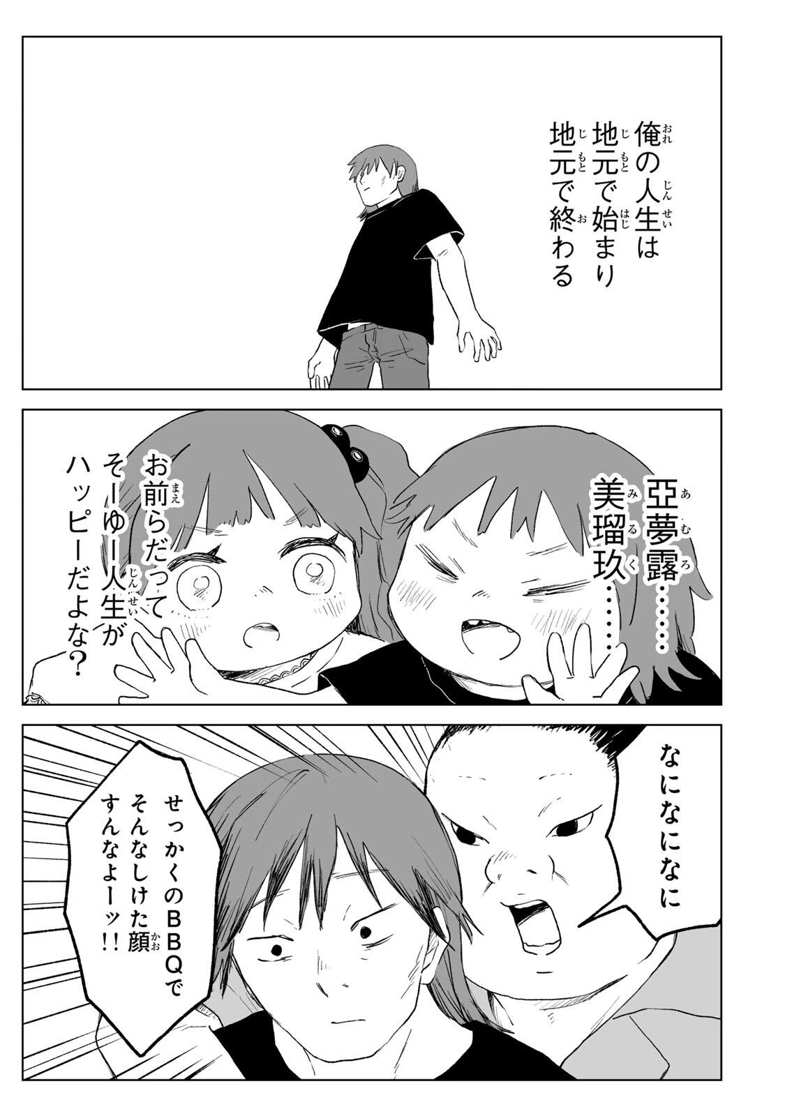 みいちゃんと山田さん 第33話 - 5
