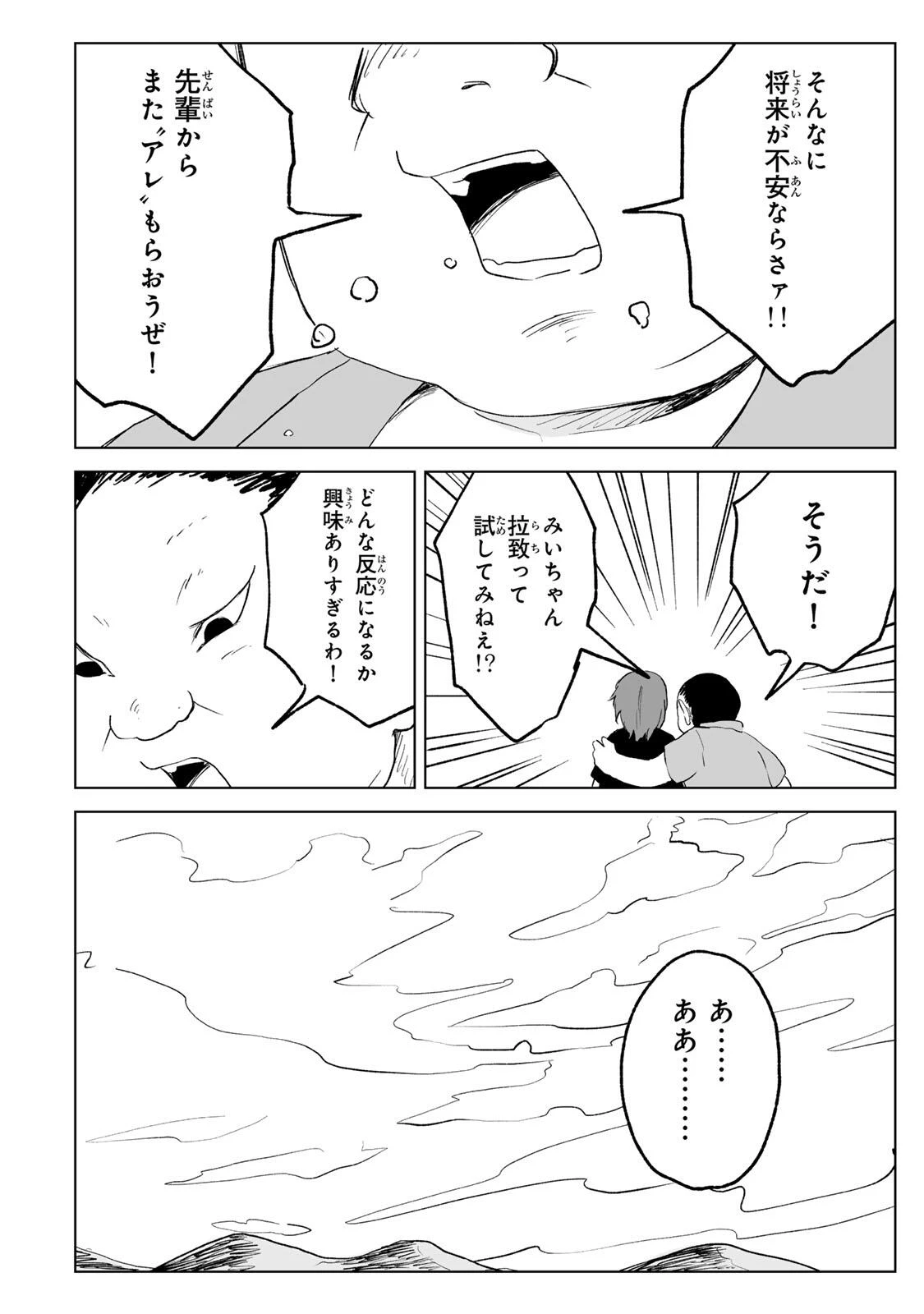 みいちゃんと山田さん 第33話 - 6