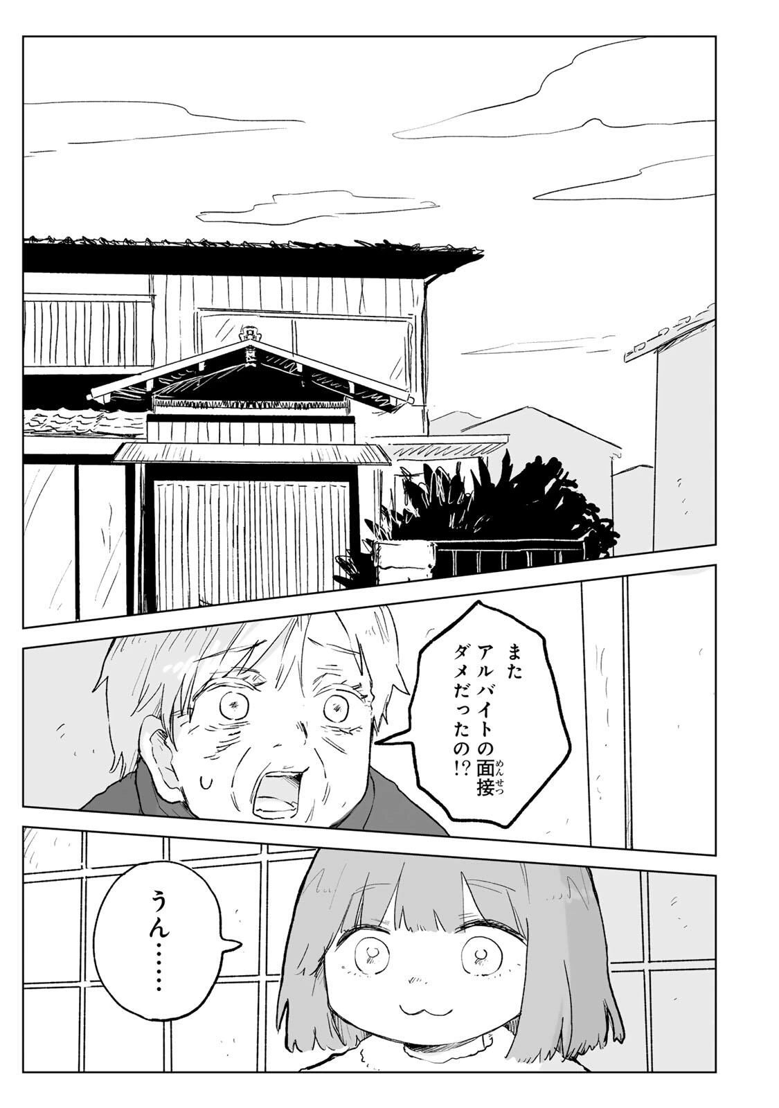 みいちゃんと山田さん 第33話 - 7