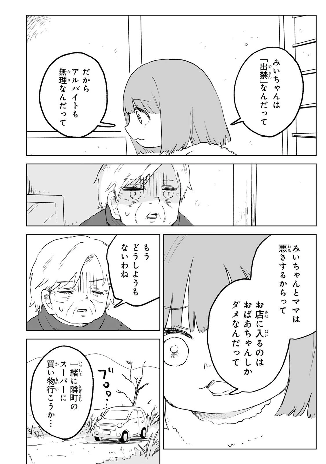 みいちゃんと山田さん 第33話 - 8