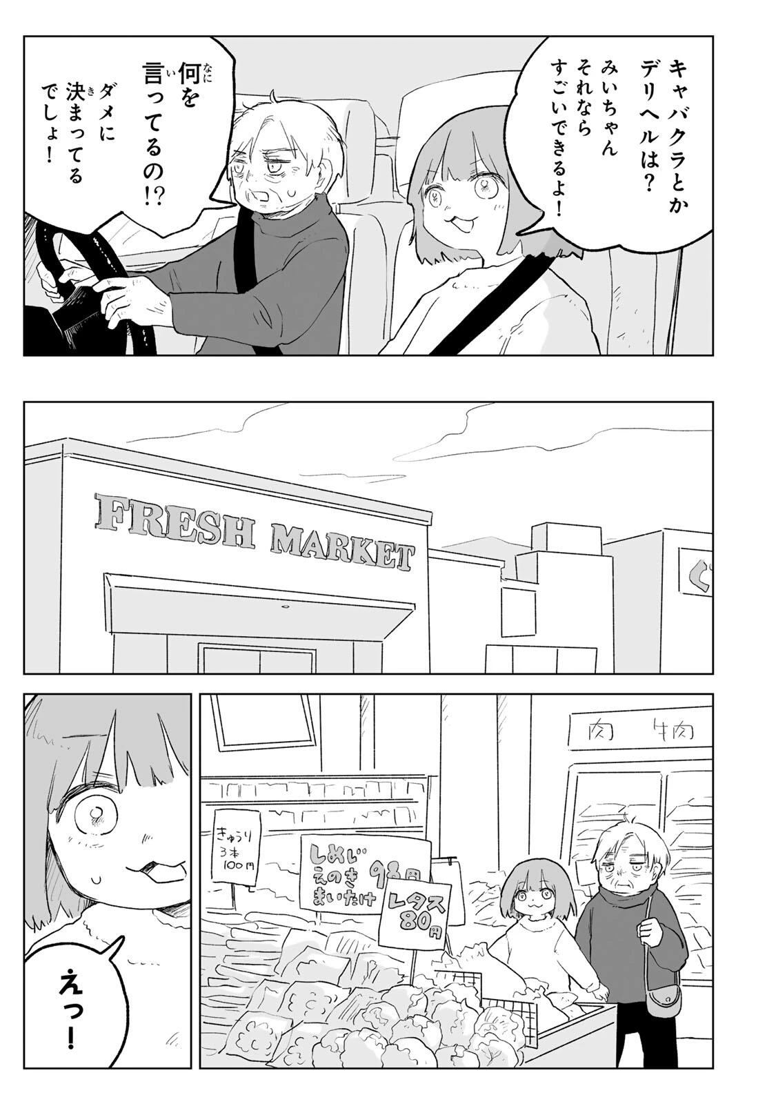 みいちゃんと山田さん 第33話 - 9