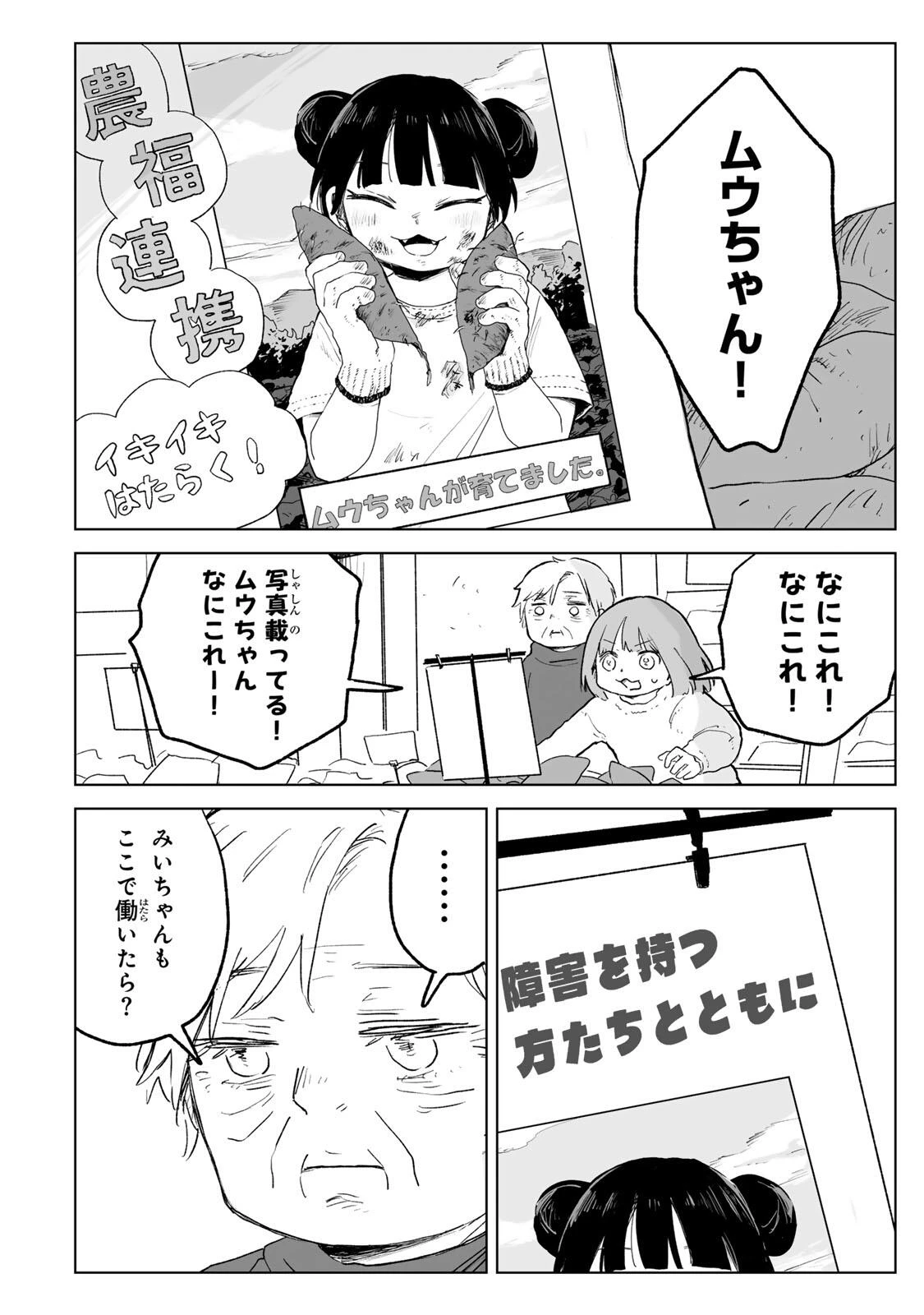 みいちゃんと山田さん 第33話 - 10