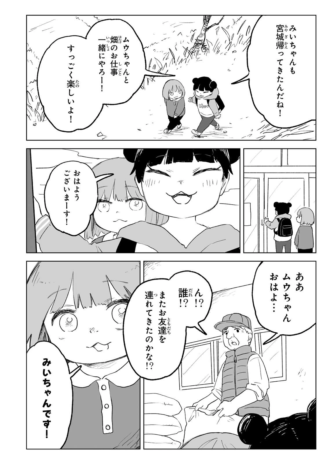 みいちゃんと山田さん 第33話 - 12