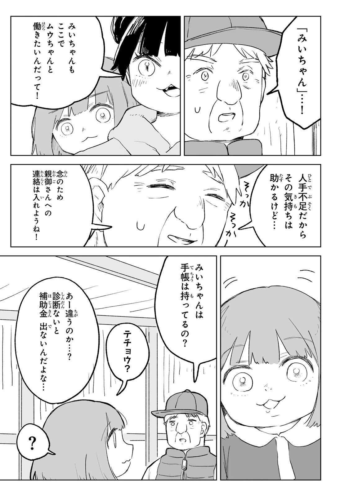 みいちゃんと山田さん 第33話 - 13