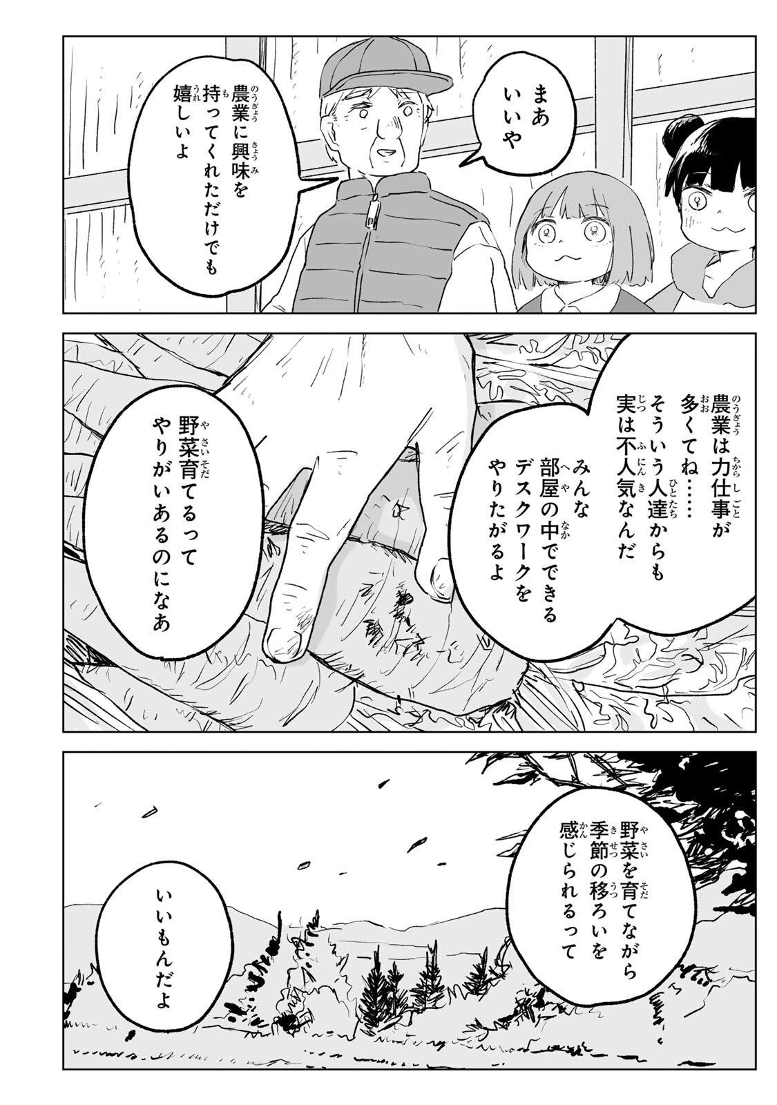 みいちゃんと山田さん 第33話 - 14