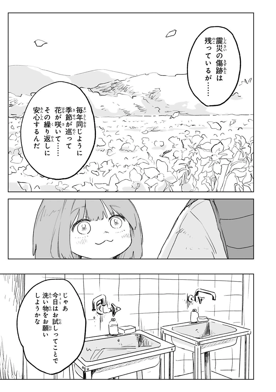 みいちゃんと山田さん 第33話 - 15