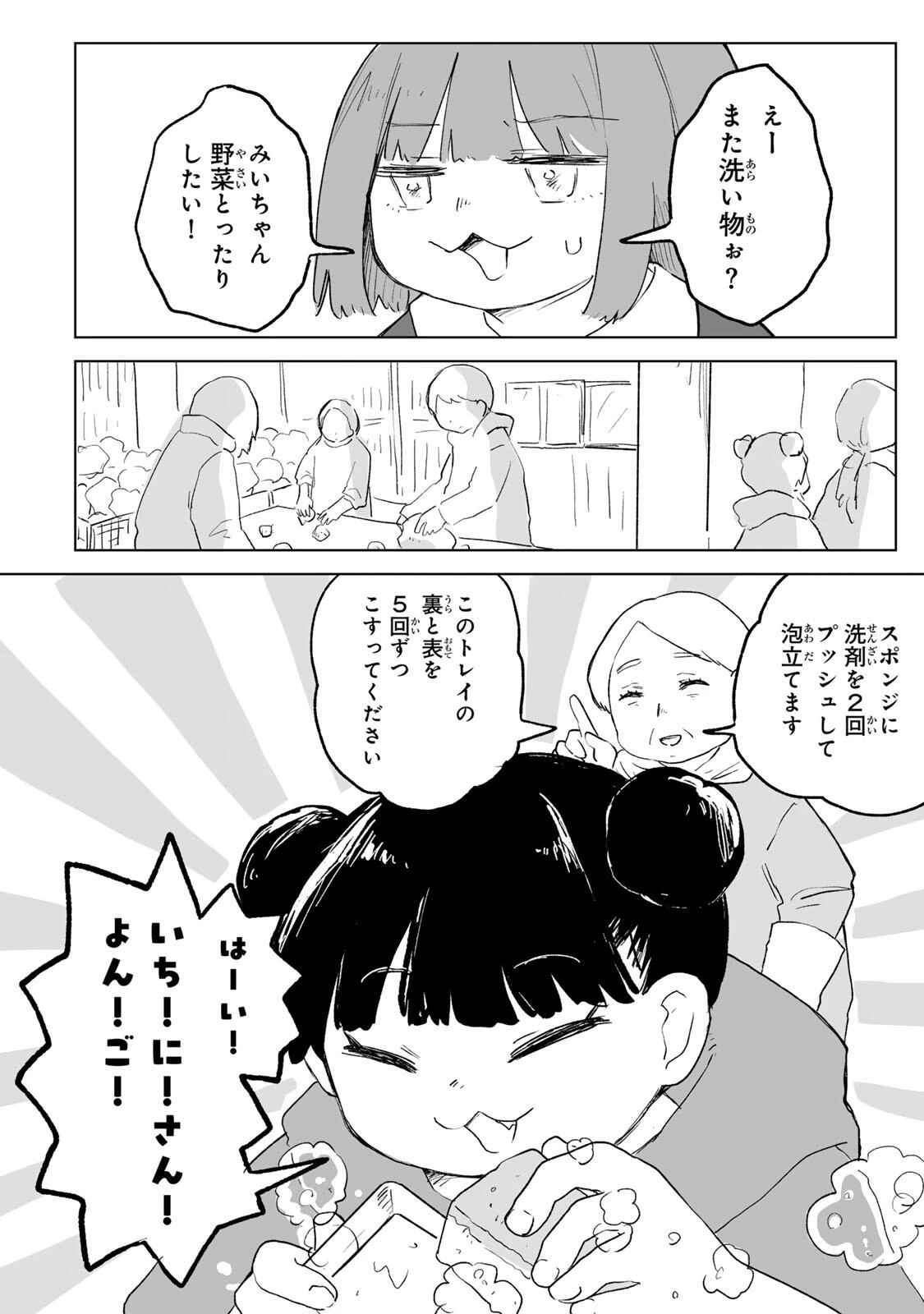 みいちゃんと山田さん 第33話 - 16