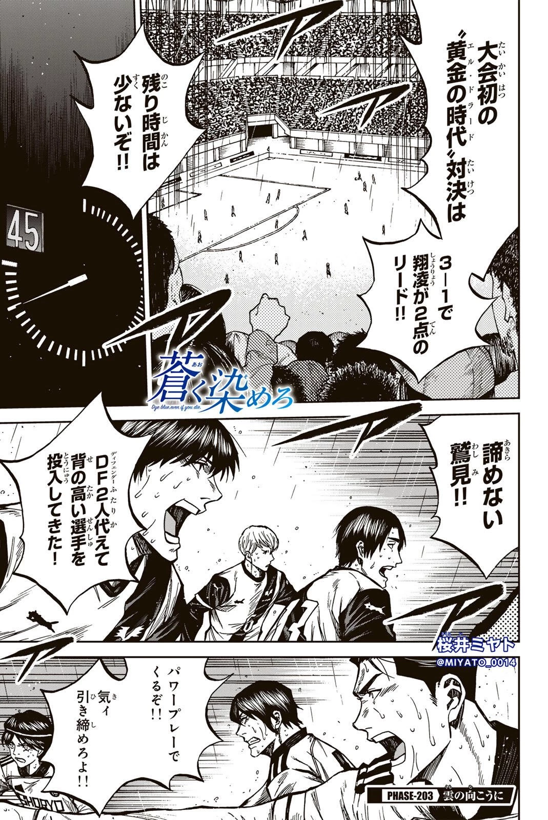 蒼く染めろ 第203話 - 1