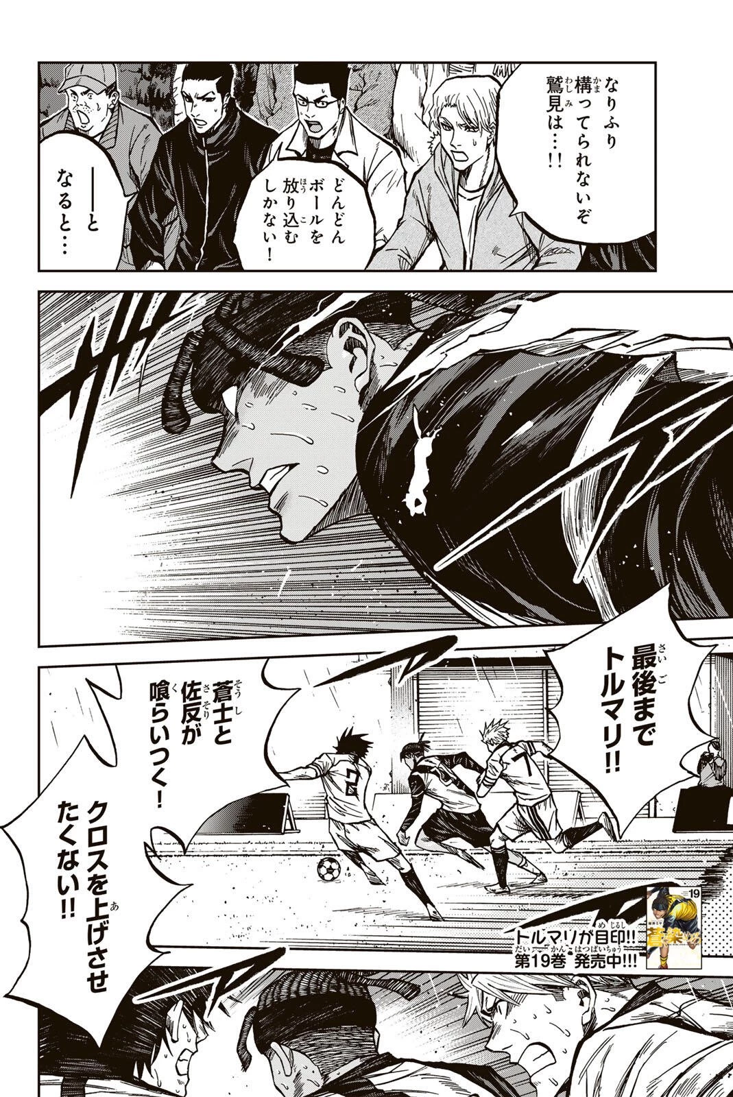 蒼く染めろ 第203話 - 2