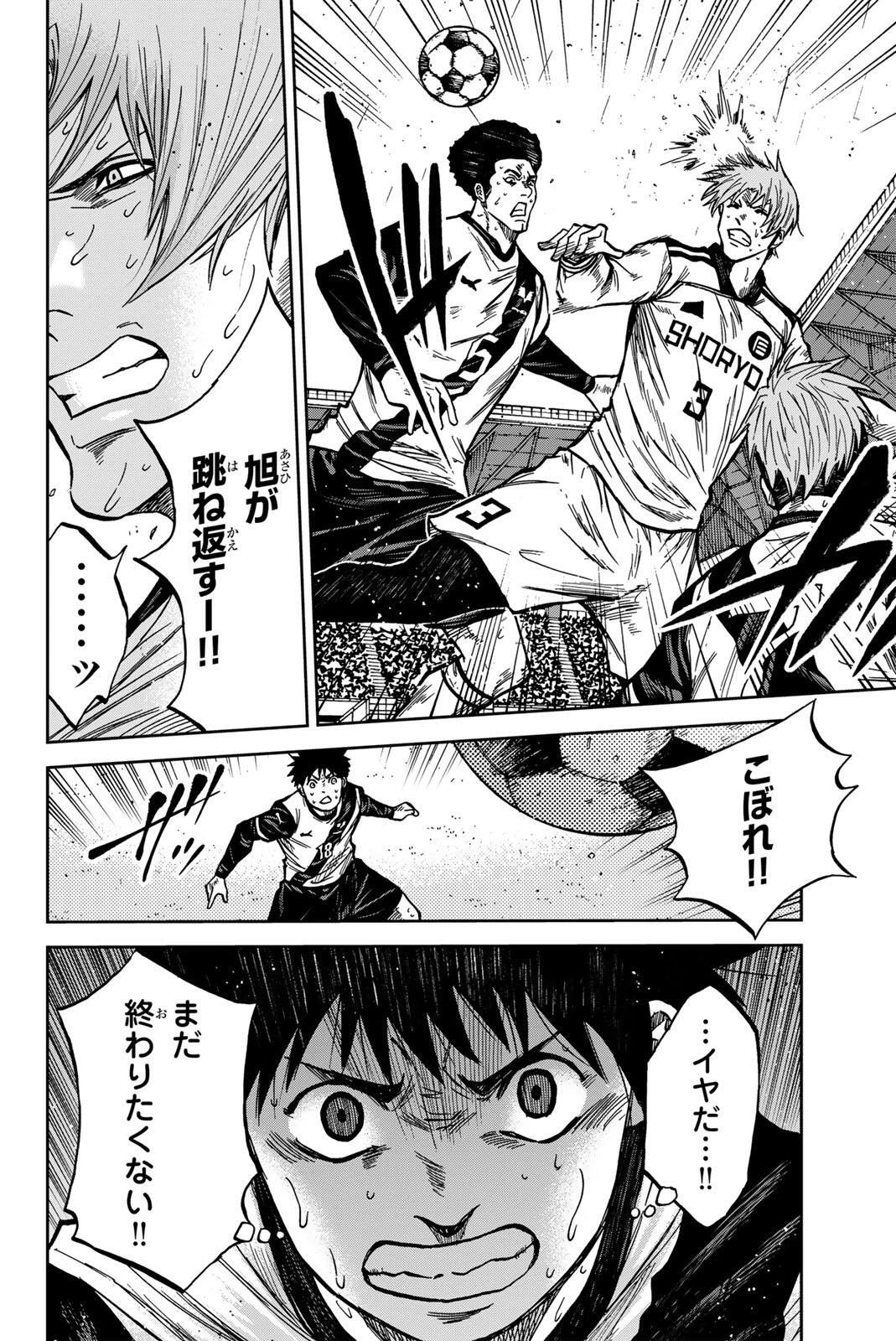 蒼く染めろ 第203話 - 4