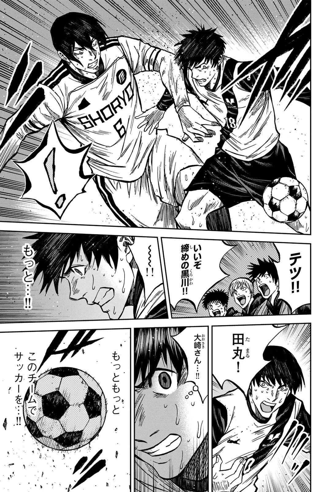 蒼く染めろ 第203話 - 5