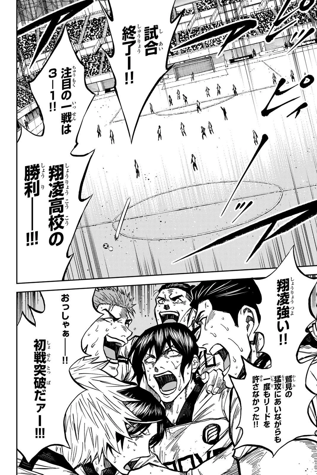 蒼く染めろ 第203話 - 8