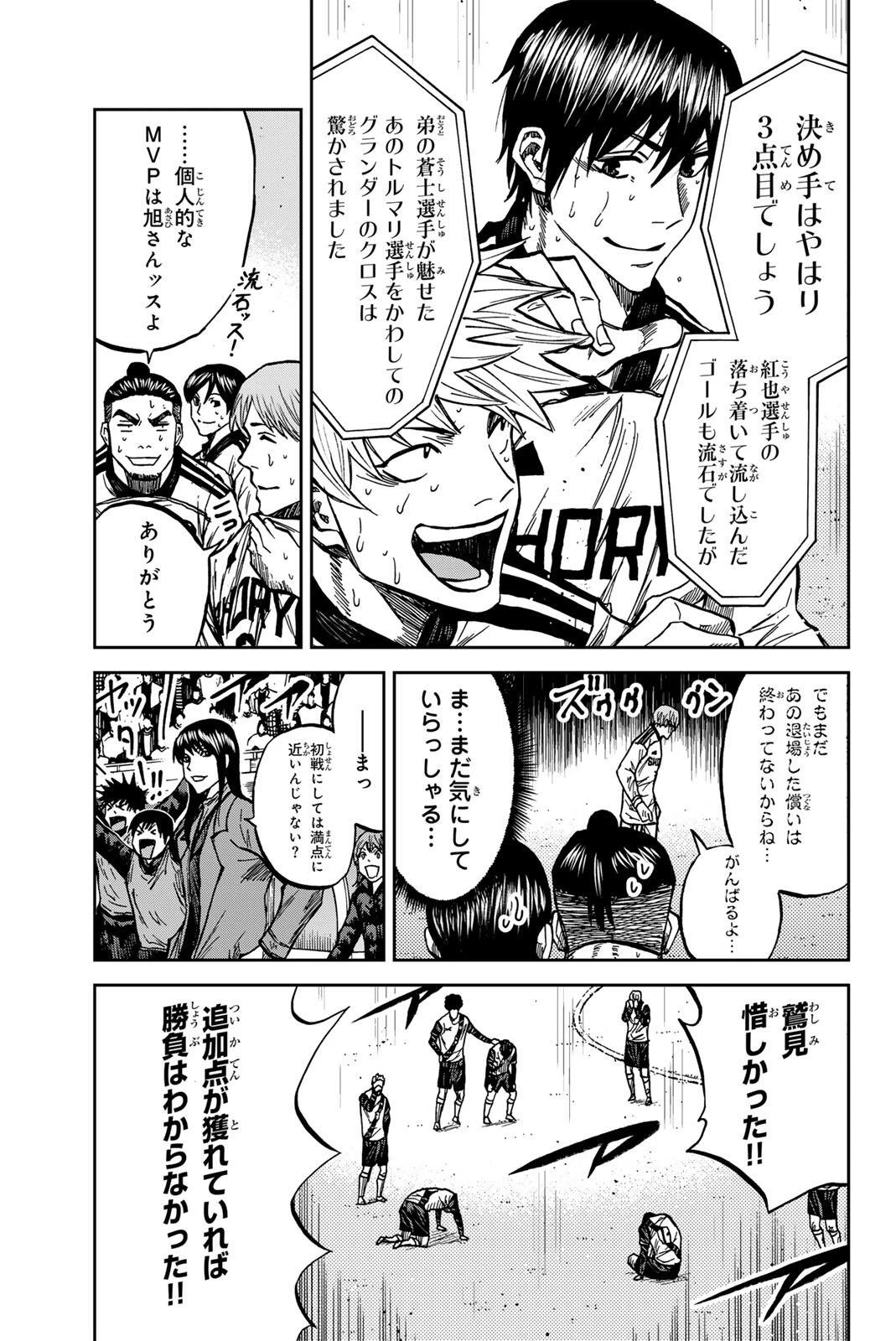 蒼く染めろ 第203話 - 9
