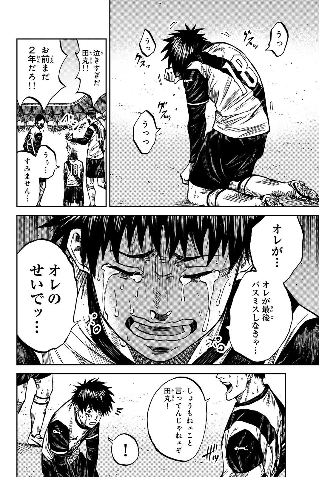 蒼く染めろ 第203話 - 10