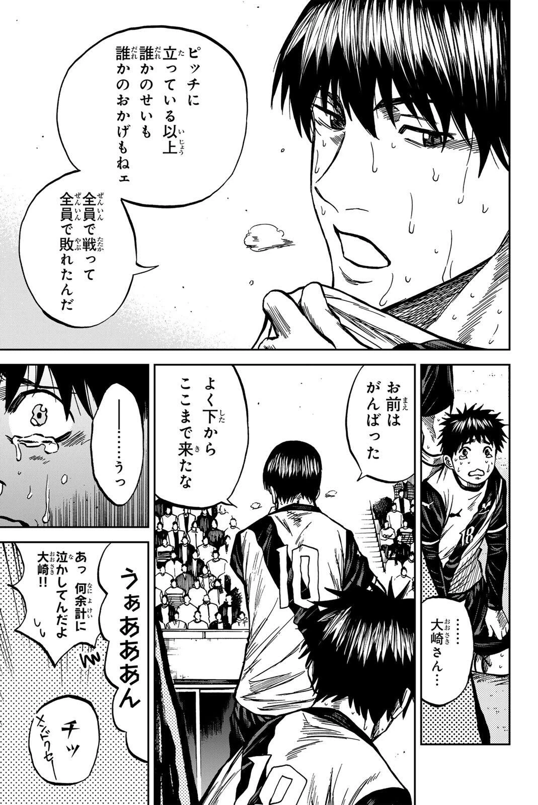 蒼く染めろ 第203話 - 11