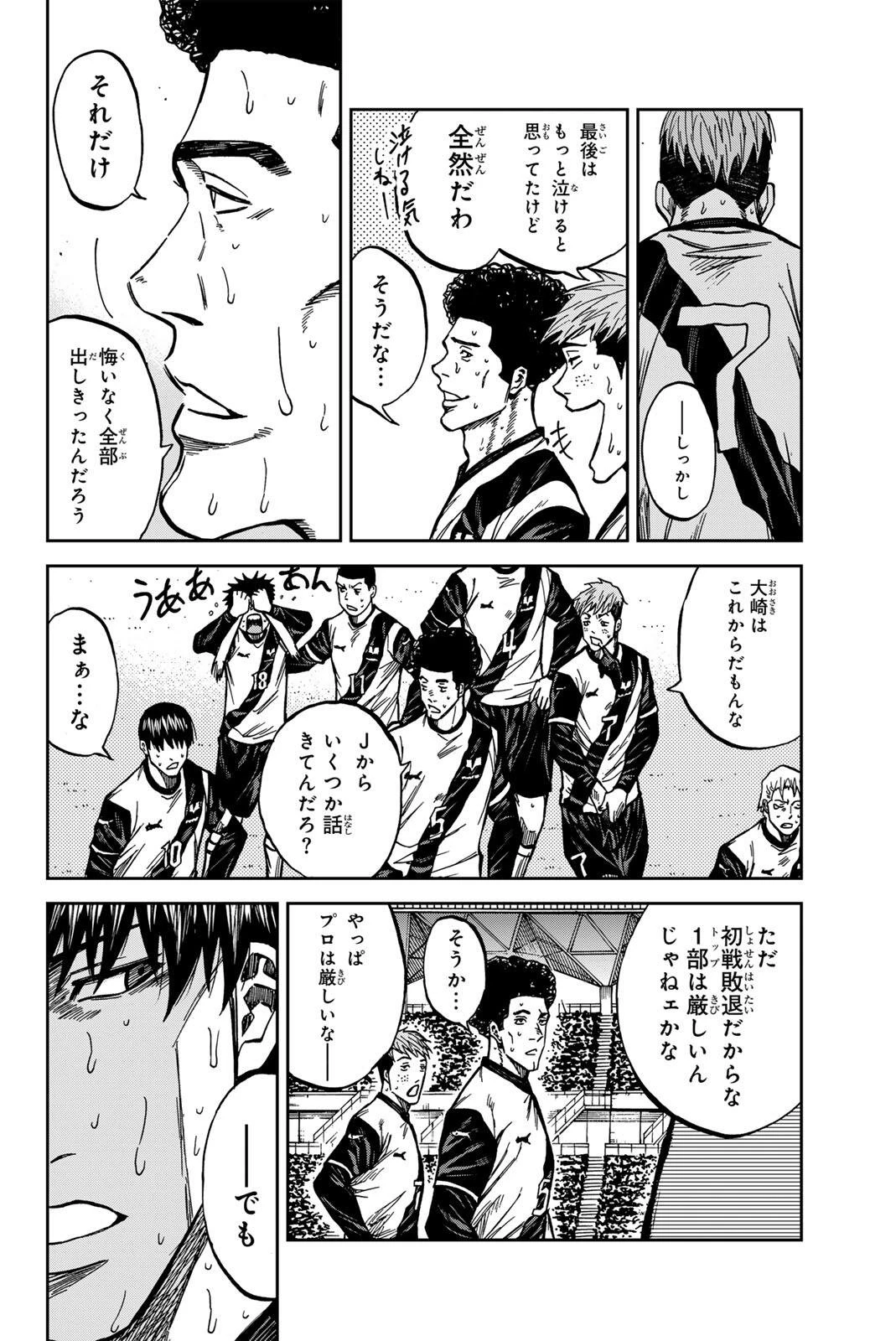 蒼く染めろ 第203話 - 12