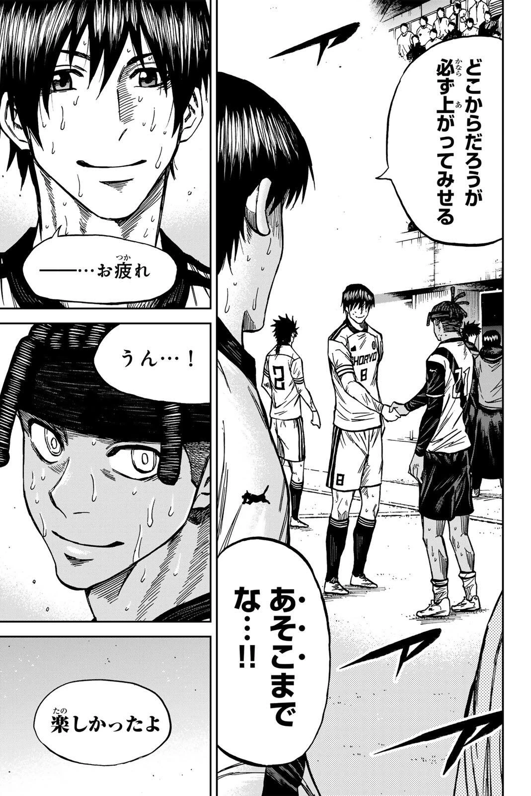 蒼く染めろ 第203話 - 13