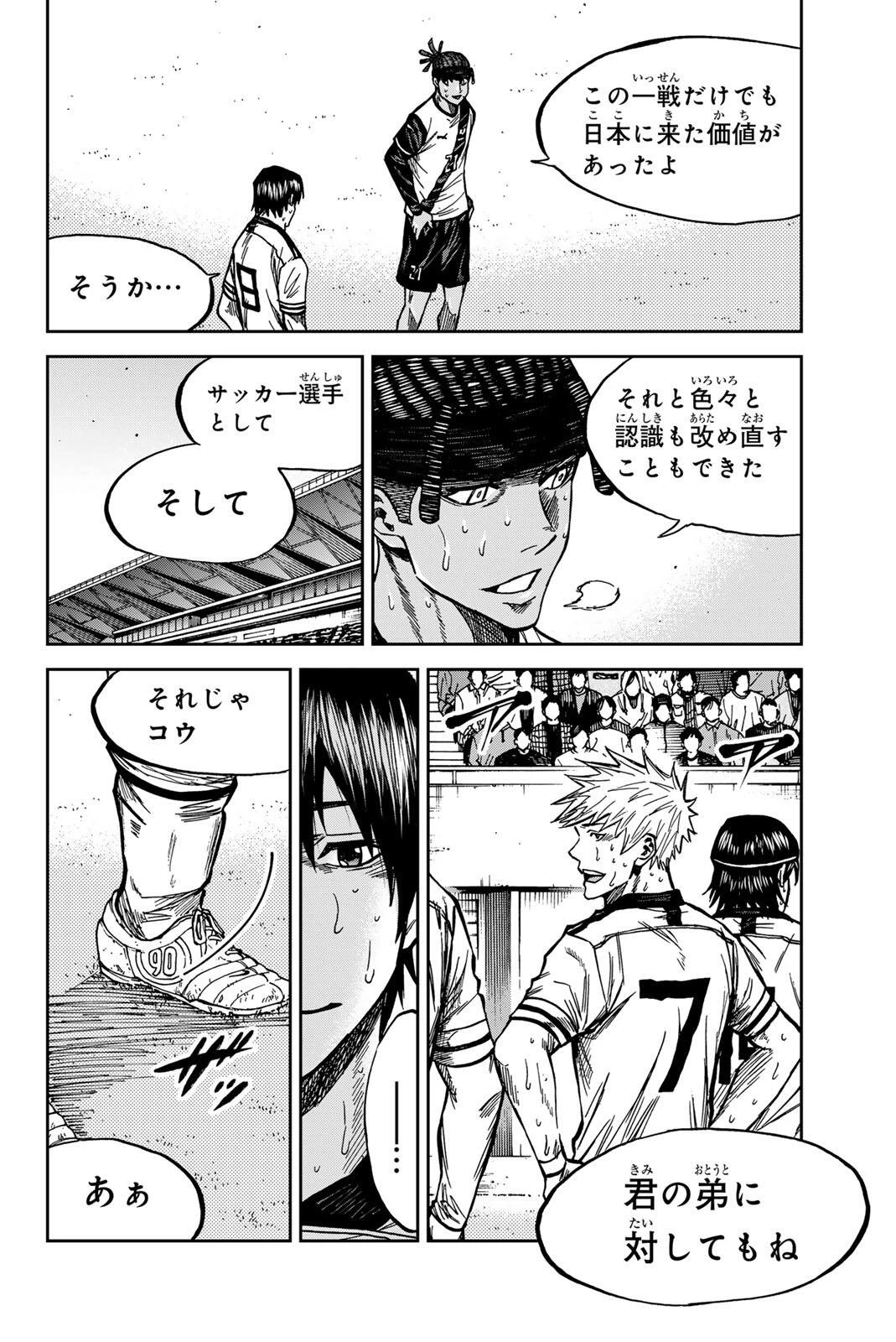 蒼く染めろ 第203話 - 14