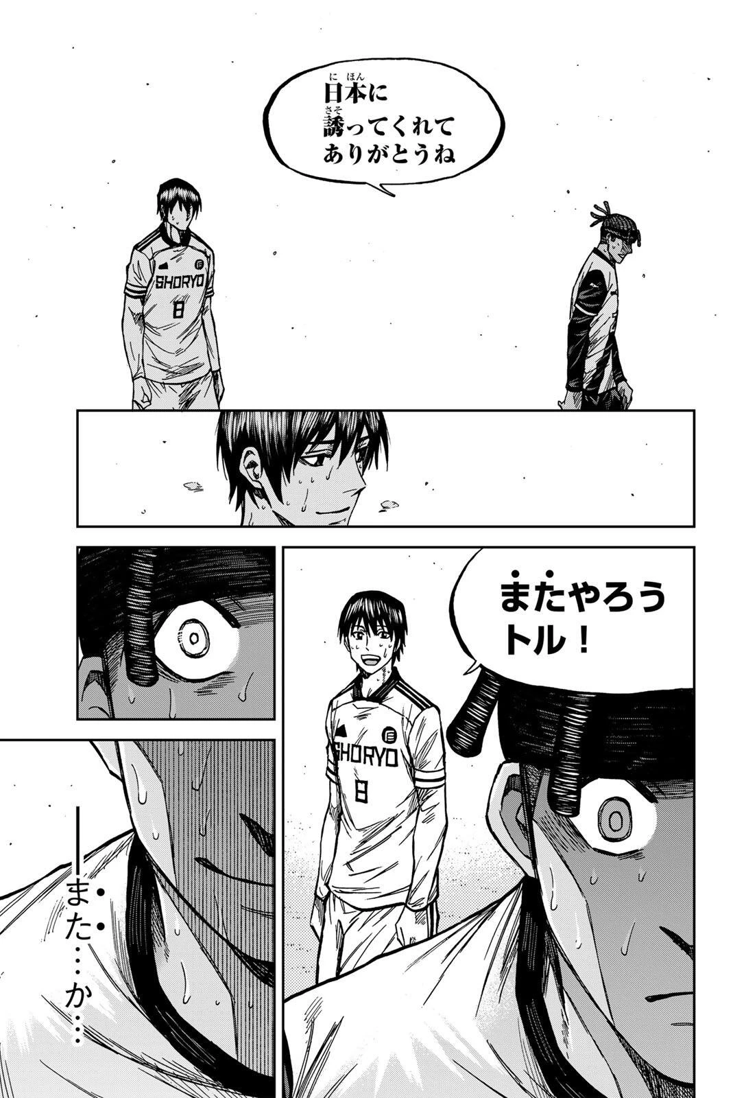 蒼く染めろ 第203話 - 15