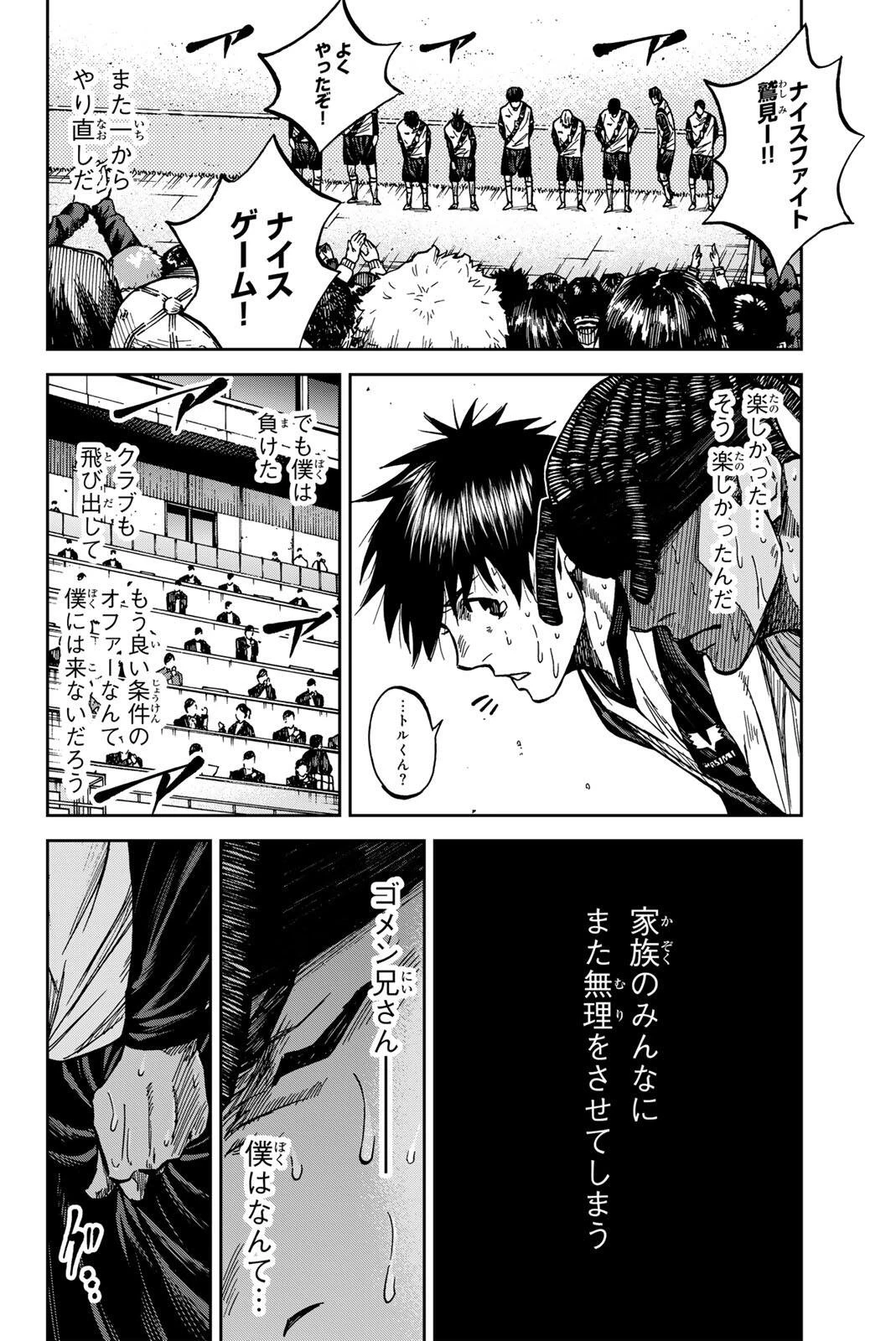 蒼く染めろ 第203話 - 16
