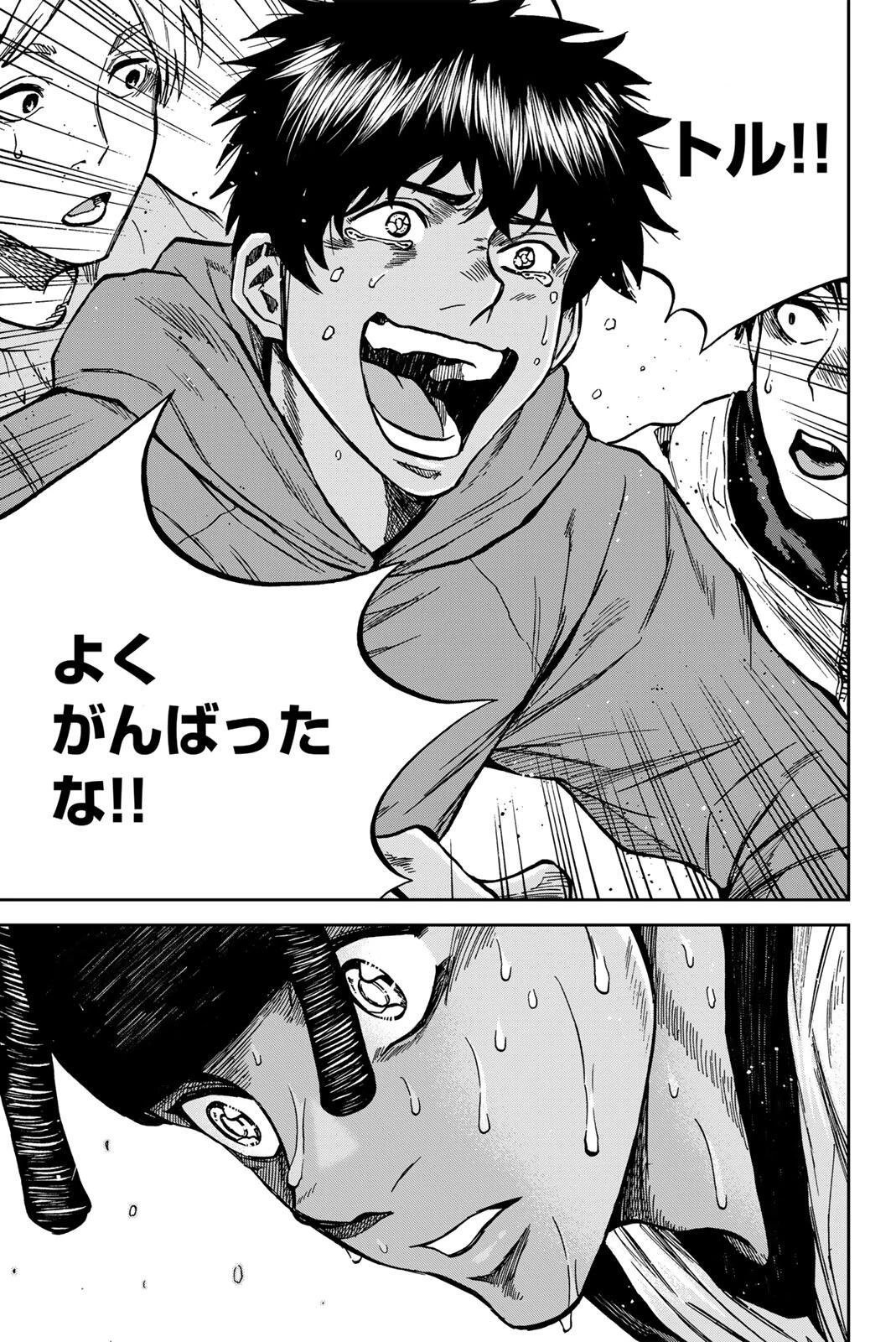 蒼く染めろ 第203話 - 17