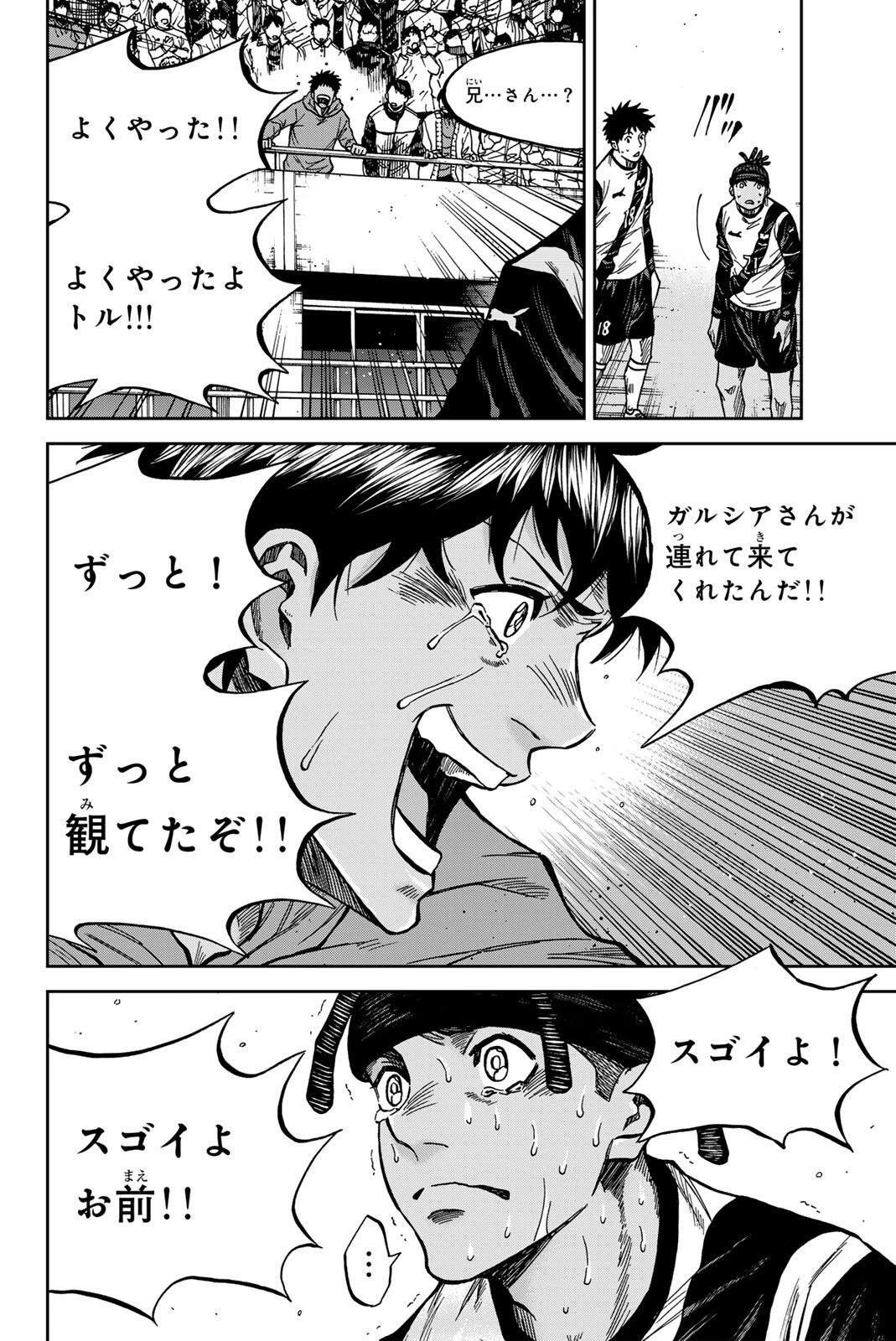 蒼く染めろ 第203話 - 18