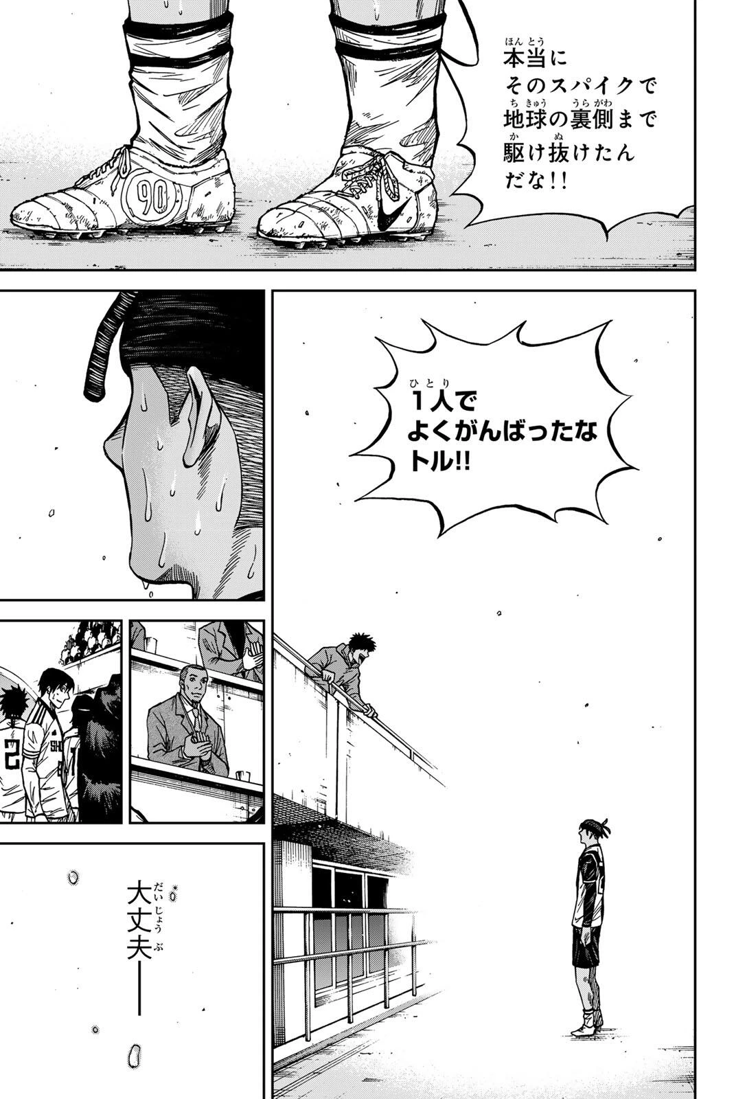 蒼く染めろ 第203話 - 19
