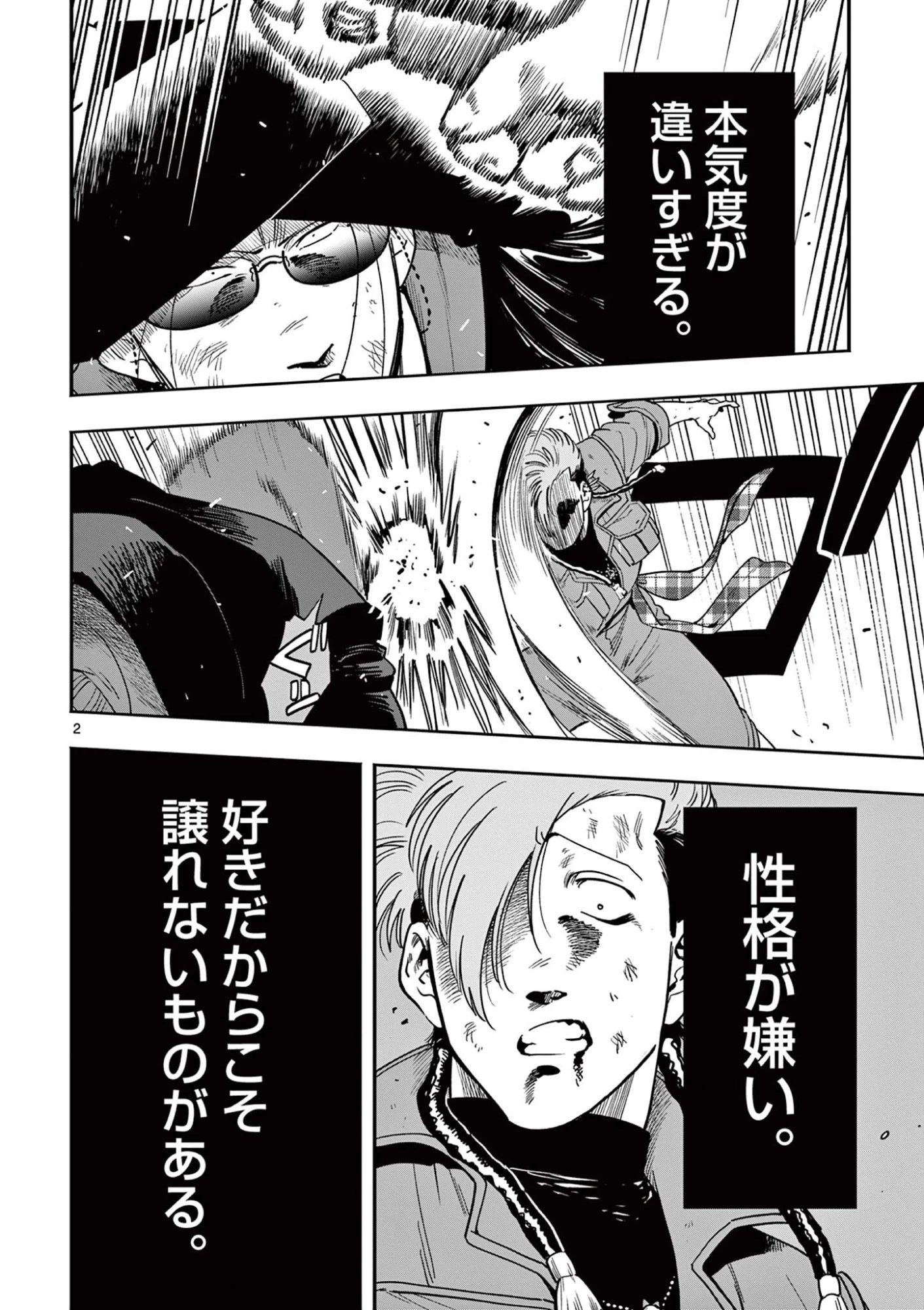 限界！推し活伝説 YOSHIO 第55話 - 2