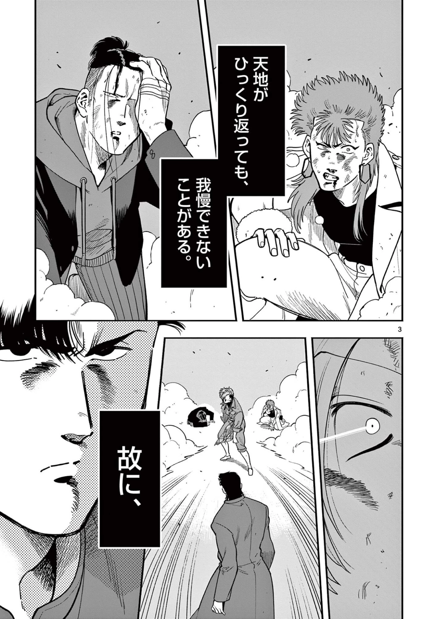 限界！推し活伝説 YOSHIO 第55話 - 3