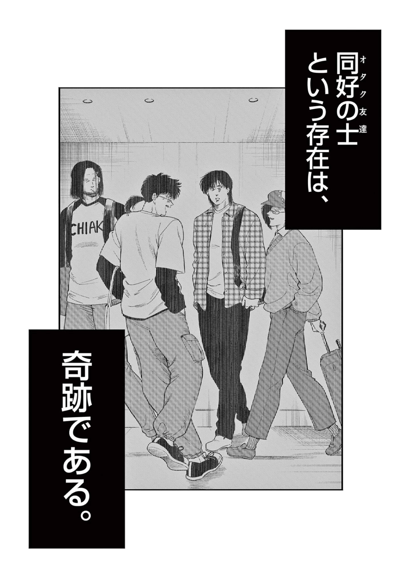 限界！推し活伝説 YOSHIO 第55話 - 4