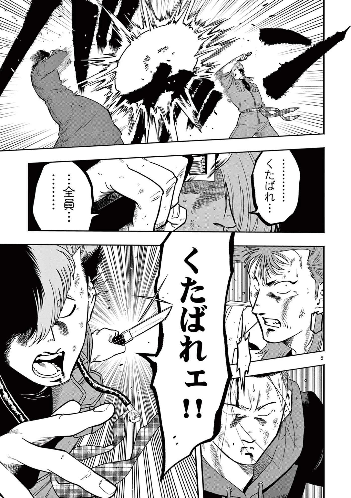 限界！推し活伝説 YOSHIO 第55話 - 5